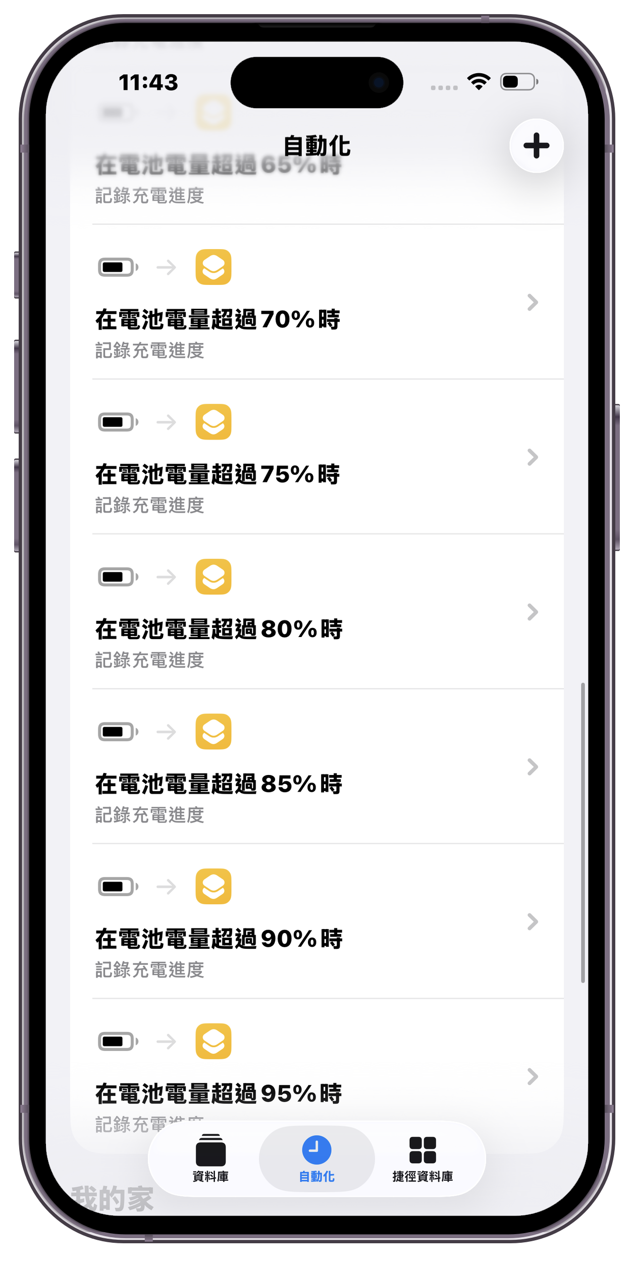 [iOS] [捷徑] 裝置充電時間 / 進度百分比 % 自動化紀錄捷徑 設定教學 @3C 達人廖阿輝