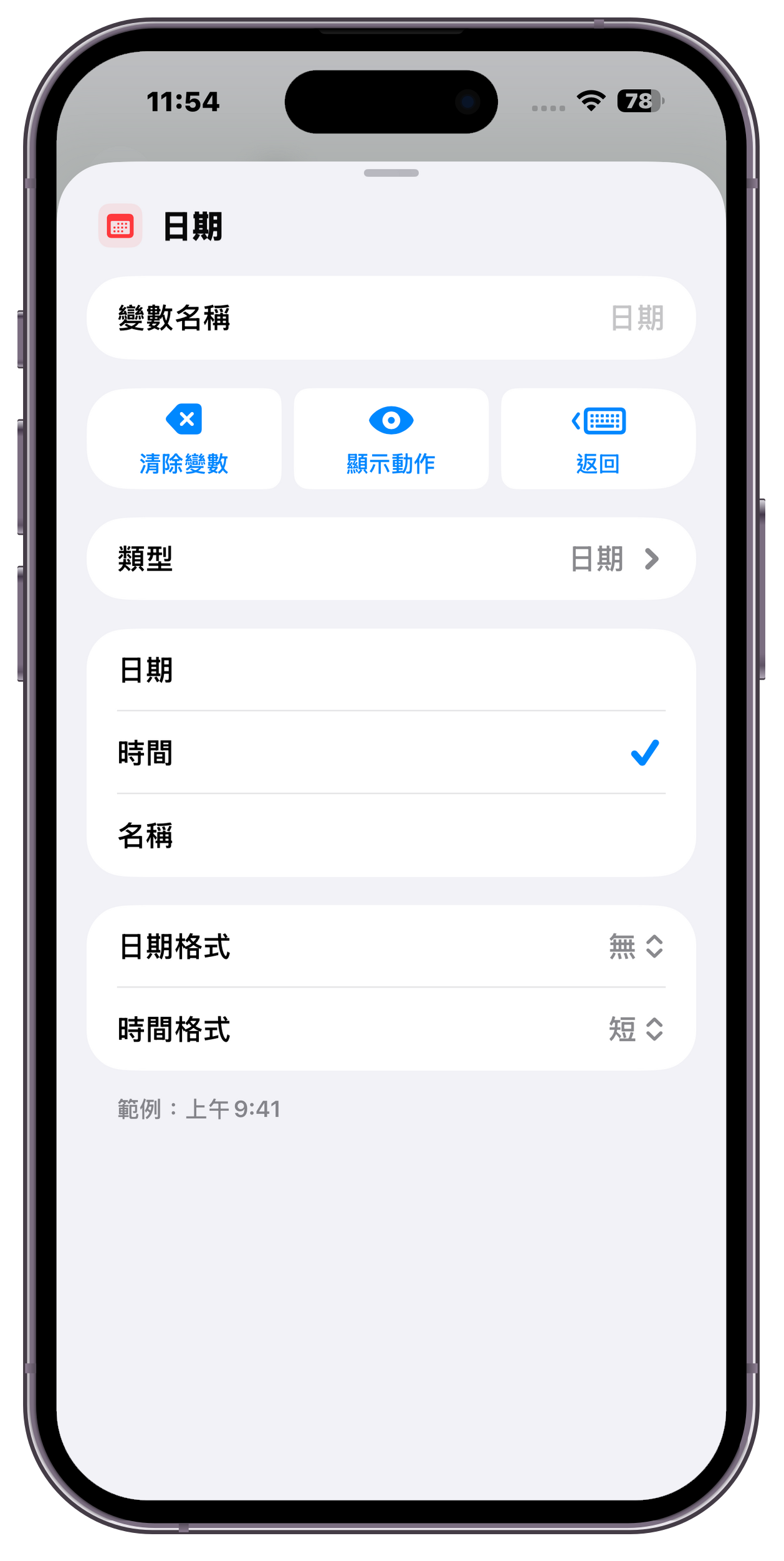 [iOS] [捷徑] 裝置充電時間 / 進度百分比 % 自動化紀錄捷徑 設定教學 @3C 達人廖阿輝