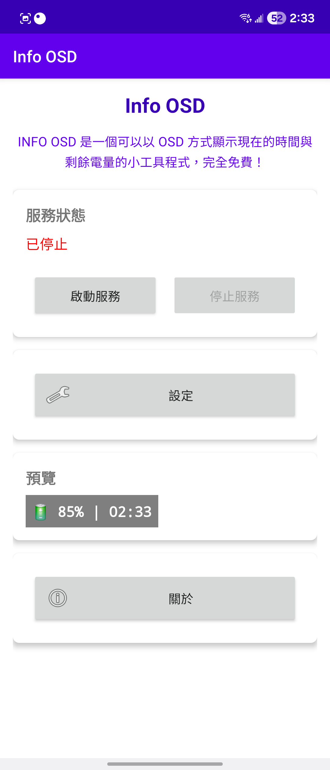 [免費] [開源] Info OSD 在 Android 螢幕上顯示資訊顯示小工具 @3C 達人廖阿輝