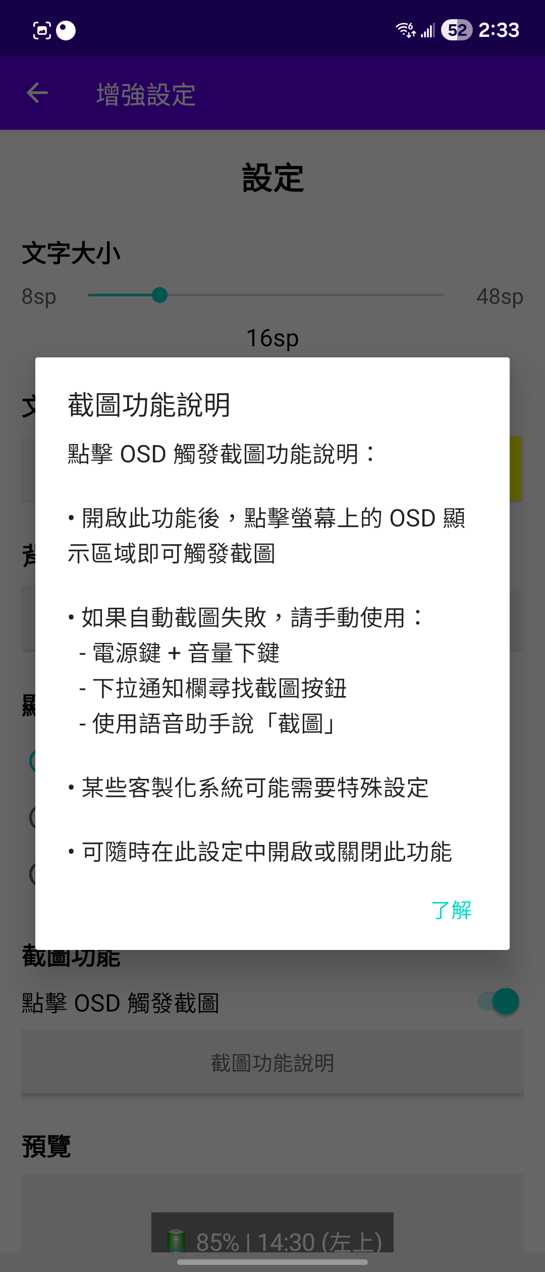 [免費] [開源] Info OSD 在 Android 螢幕上顯示資訊顯示小工具 @3C 達人廖阿輝