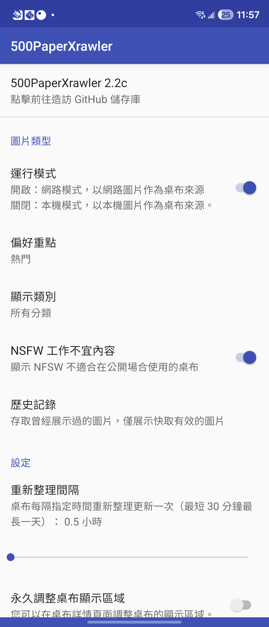 500PaperXrawler 繁體中文版！桌布軟體 500 Firepaper 最佳替代品 @3C 達人廖阿輝