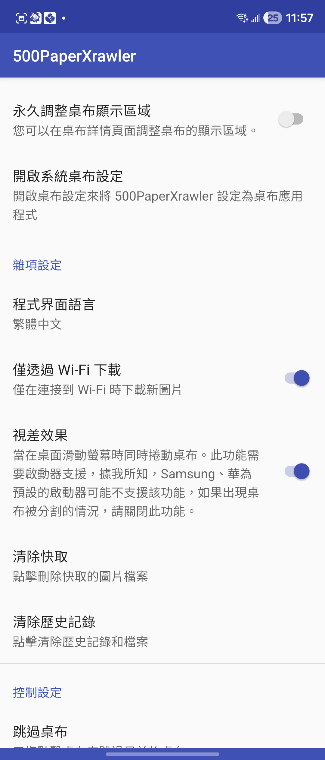 500PaperXrawler 繁體中文版！桌布軟體 500 Firepaper 最佳替代品 @3C 達人廖阿輝