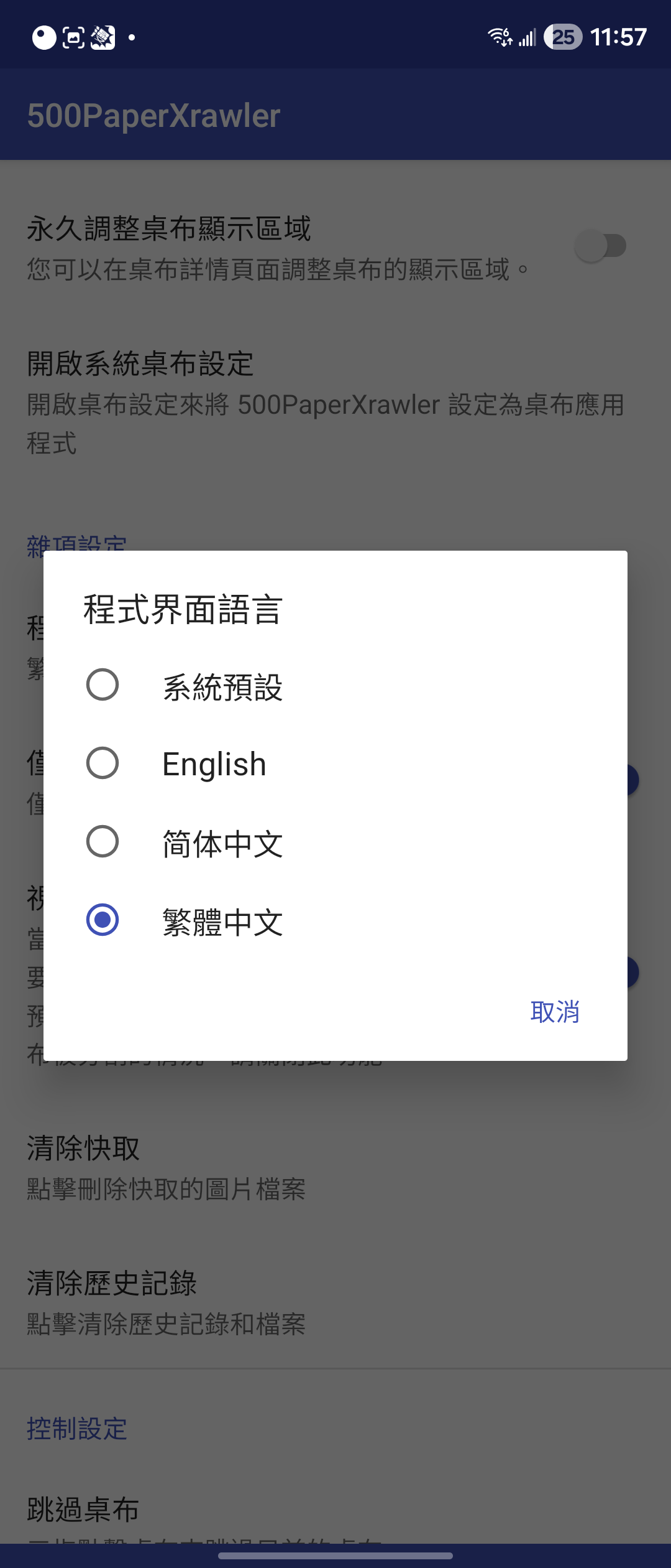 500PaperXrawler 繁體中文版！桌布軟體 500 Firepaper 最佳替代品 @3C 達人廖阿輝