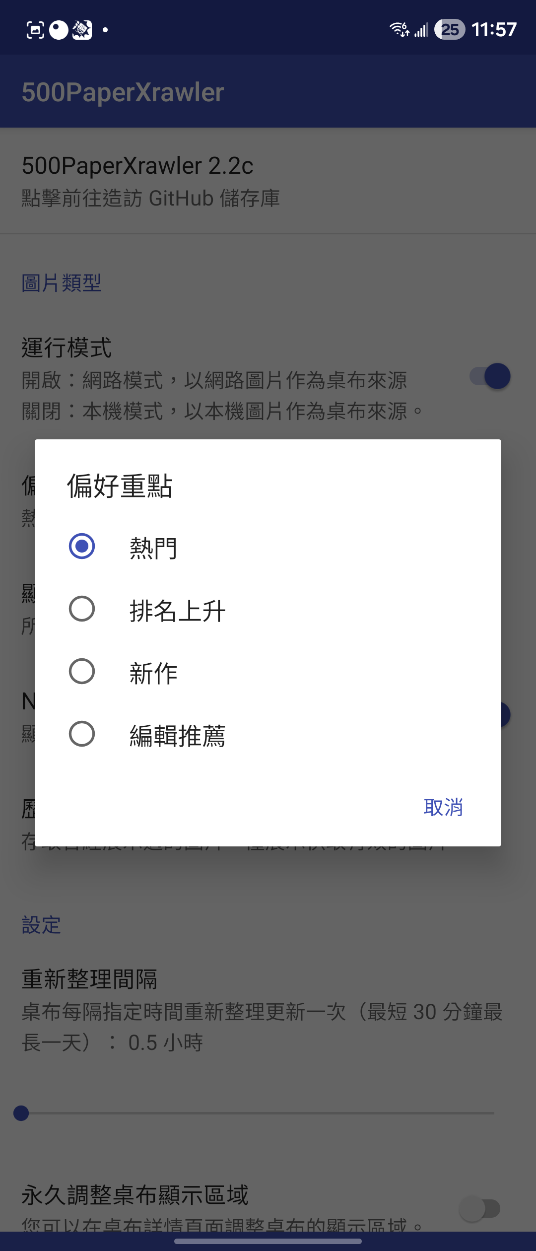 500PaperXrawler 繁體中文版！桌布軟體 500 Firepaper 最佳替代品 @3C 達人廖阿輝