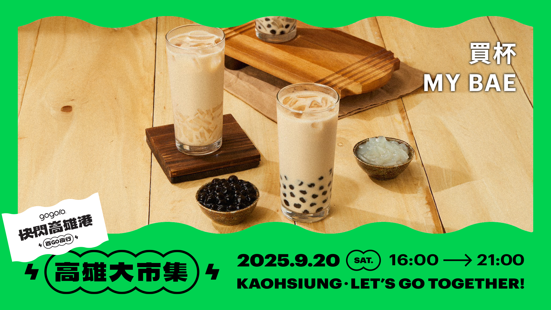 Gogoro「快閃高雄港 百 GO 夜行」9/20 盛大登場 電車旋風首度南下!千人夜騎、金曲卡司、美食市集一次滿足 @3C 達人廖阿輝 Gogoro「快閃高雄港 百 GO 夜行」9/20 盛大登場 電車旋風首度南下!千人夜騎、金曲卡司、美食市集一次滿足 @3C 達人廖阿輝