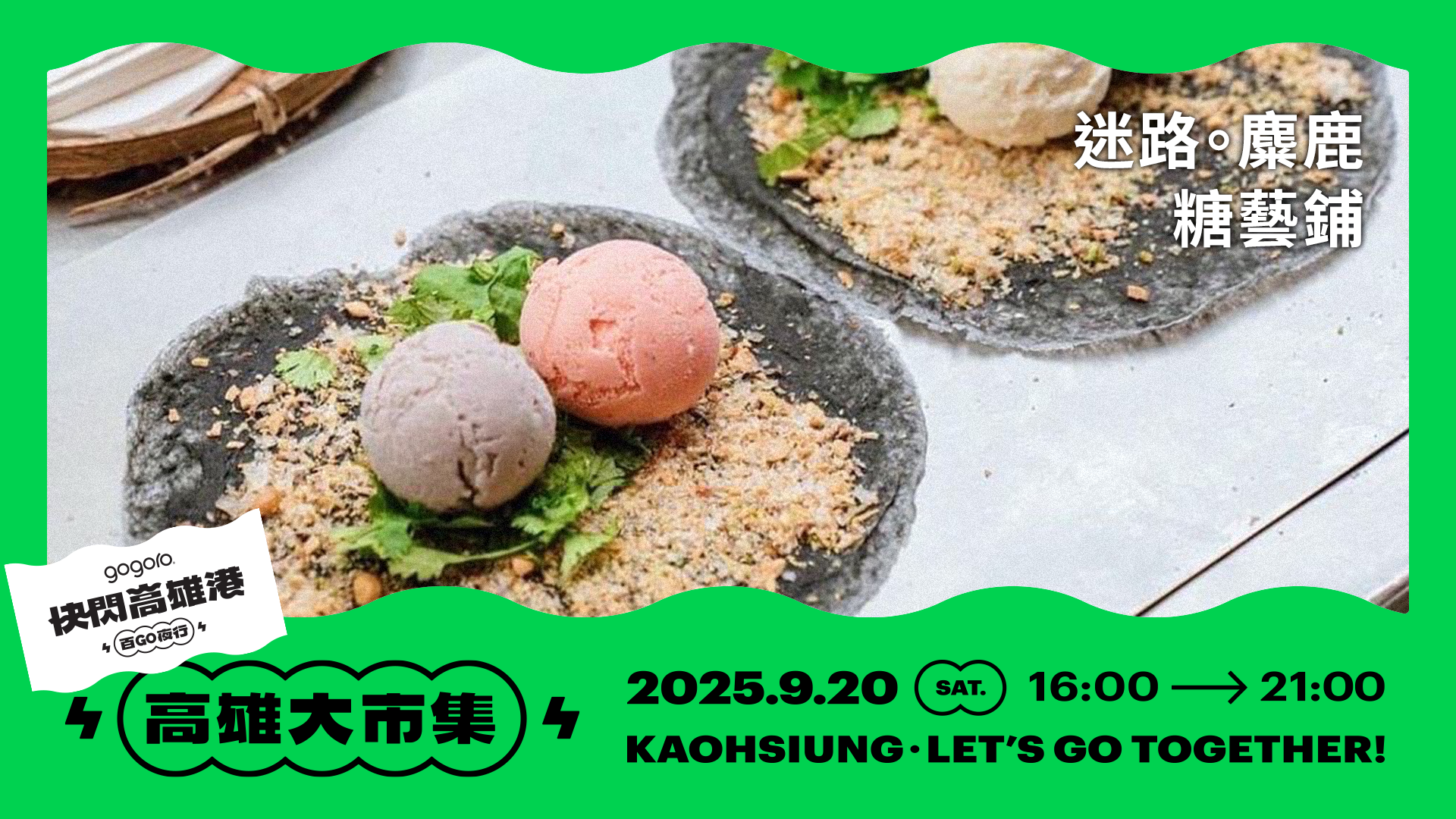 Gogoro「快閃高雄港 百 GO 夜行」9/20 盛大登場 電車旋風首度南下!千人夜騎、金曲卡司、美食市集一次滿足 @3C 達人廖阿輝 Gogoro「快閃高雄港 百 GO 夜行」9/20 盛大登場 電車旋風首度南下!千人夜騎、金曲卡司、美食市集一次滿足 @3C 達人廖阿輝