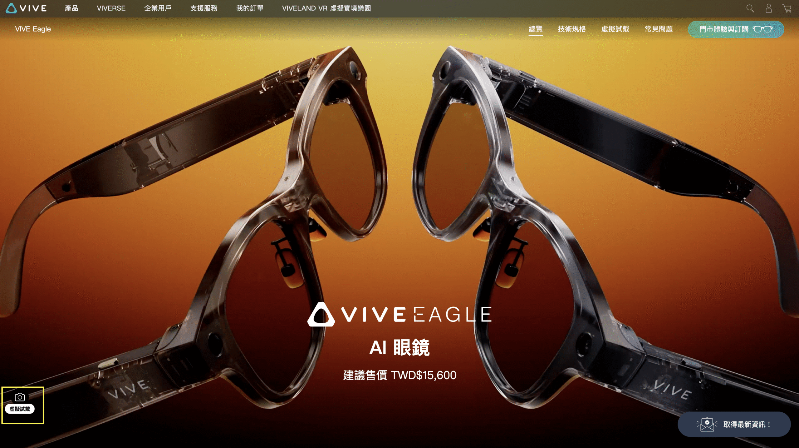 HTC VIVE Eagle 消費者熱烈迴響 亞洲專屬設計、雙尺寸四色展現時尚與舒適體驗 @3C 達人廖阿輝