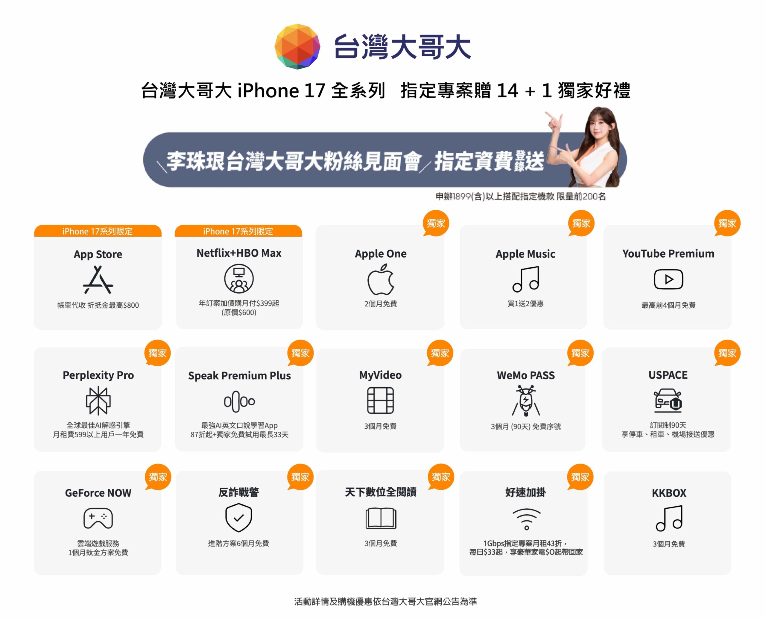 台灣大哥大開放 iPhone 17 系列與 Apple Watch 新錶預約 Pro Max 最受歡迎、 Apple Watch S11 奪冠 @3C 達人廖阿輝