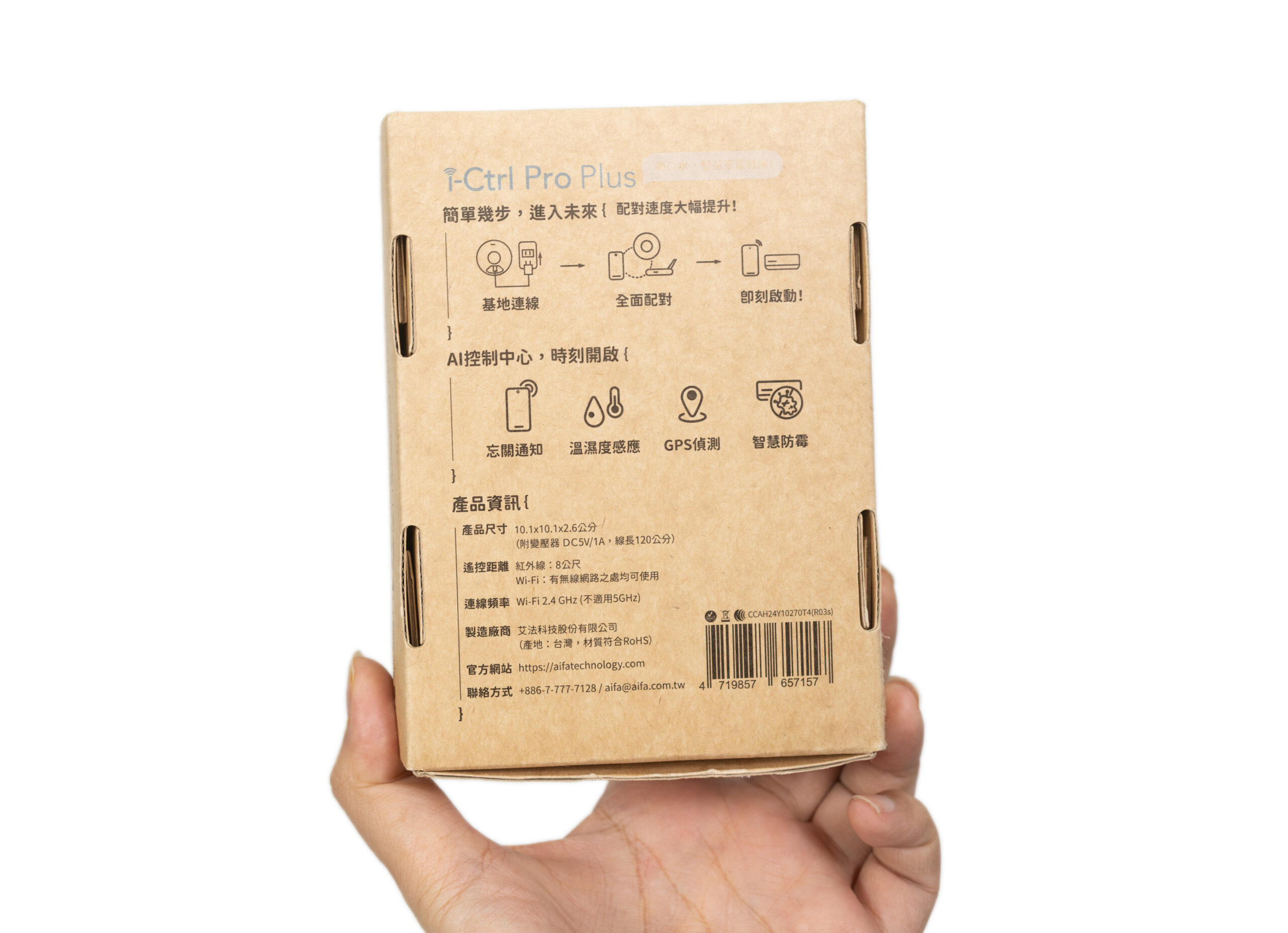 最簡單的智慧家電升級方案！入手 i-Ctrl Pro Plus / i-Ctrl AC Plus 一機搞定全屋家電 @3C 達人廖阿輝