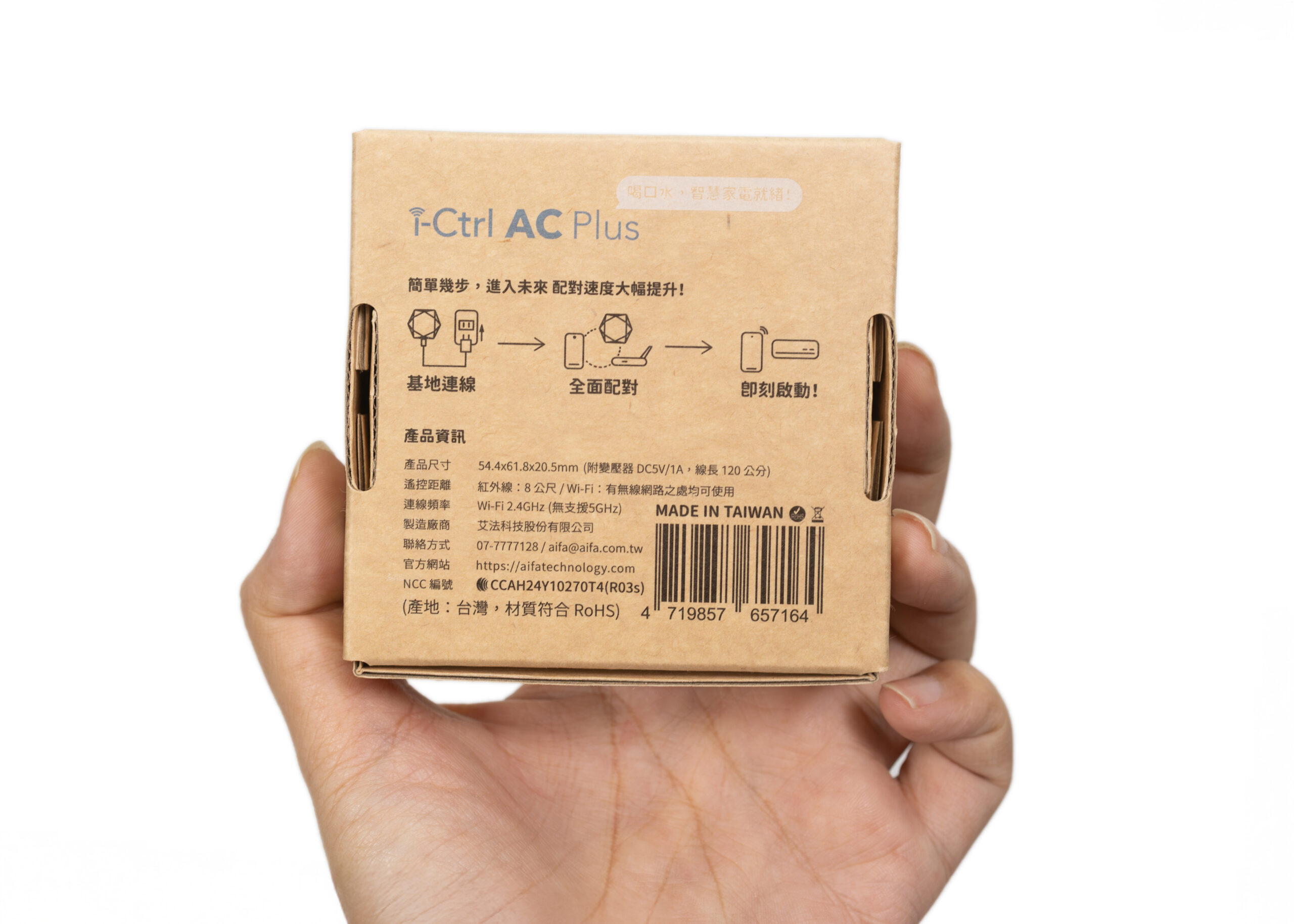 最簡單的智慧家電升級方案！入手 i-Ctrl Pro Plus / i-Ctrl AC Plus 一機搞定全屋家電 @3C 達人廖阿輝