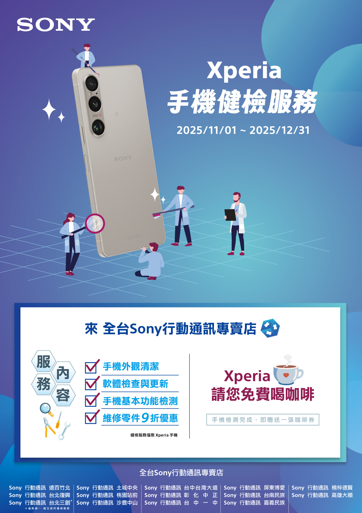 歲末犒賞感謝祭開跑！Sony Xperia 全系列限時優惠登場 Xperia 1 VII 、 Xperia 10 VII 買再送　再抽 7-ELEVEN 禮券　免費手機健檢與教學課程同步登場 @3C 達人廖阿輝