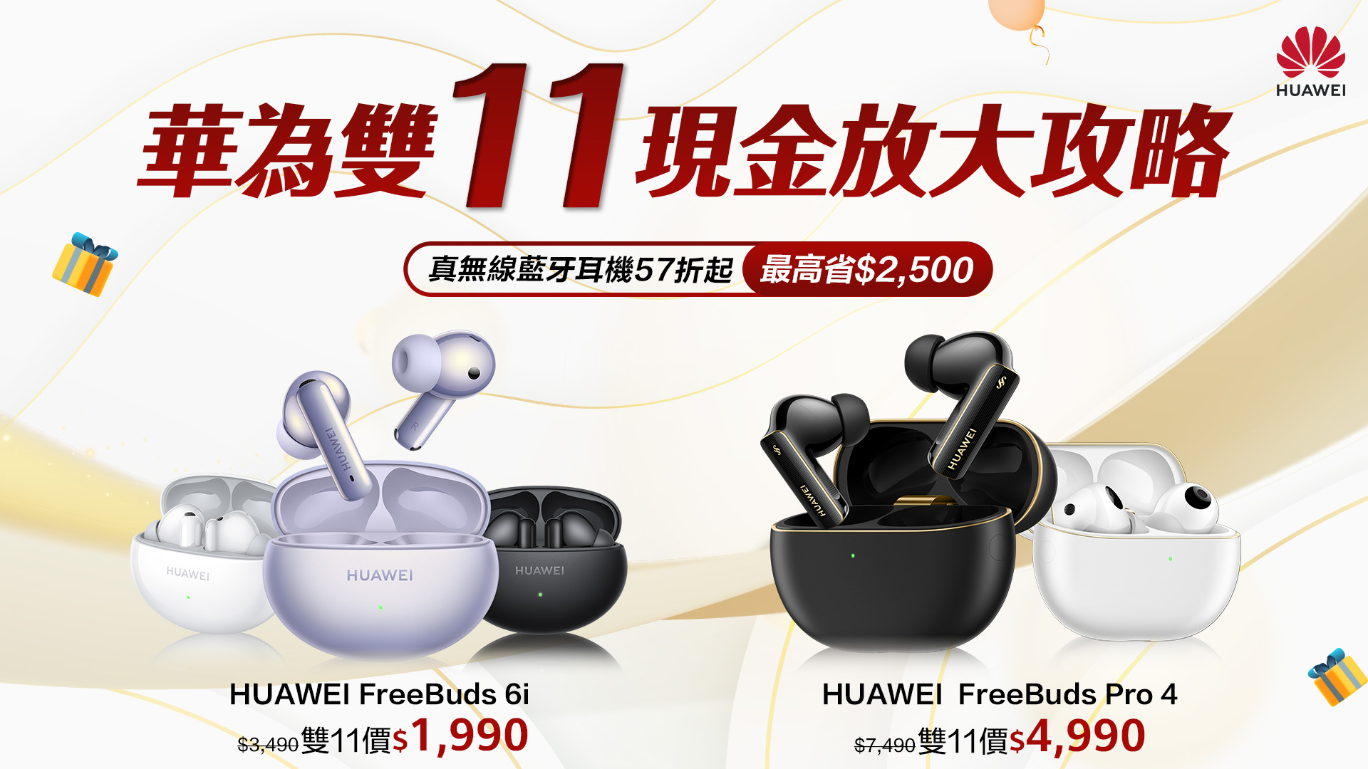 HUAWEI 雙 11 現金放大攻略登場 智慧手錶+耳機組萬元有找！網路商店開館再享全館 95 折好康 @3C 達人廖阿輝