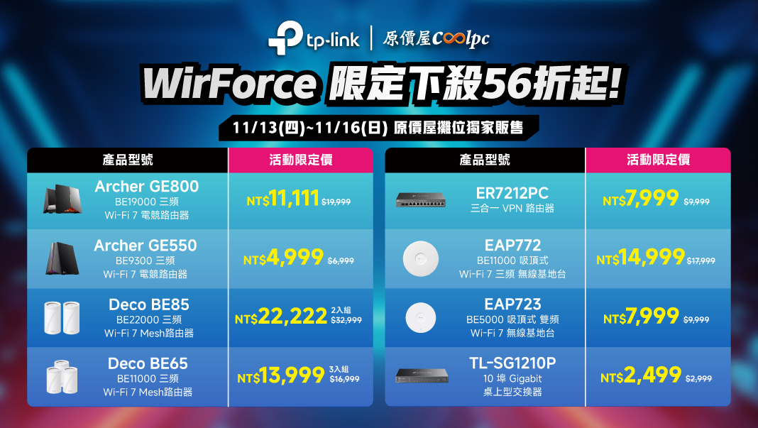 TP-Link 攜 Wi-Fi 7 全系列產品登場 WirForce 2025 跨界合作《餓狼傳說》打造零延遲格鬥專區　世界冠軍 ET 熱血應戰 @3C 達人廖阿輝