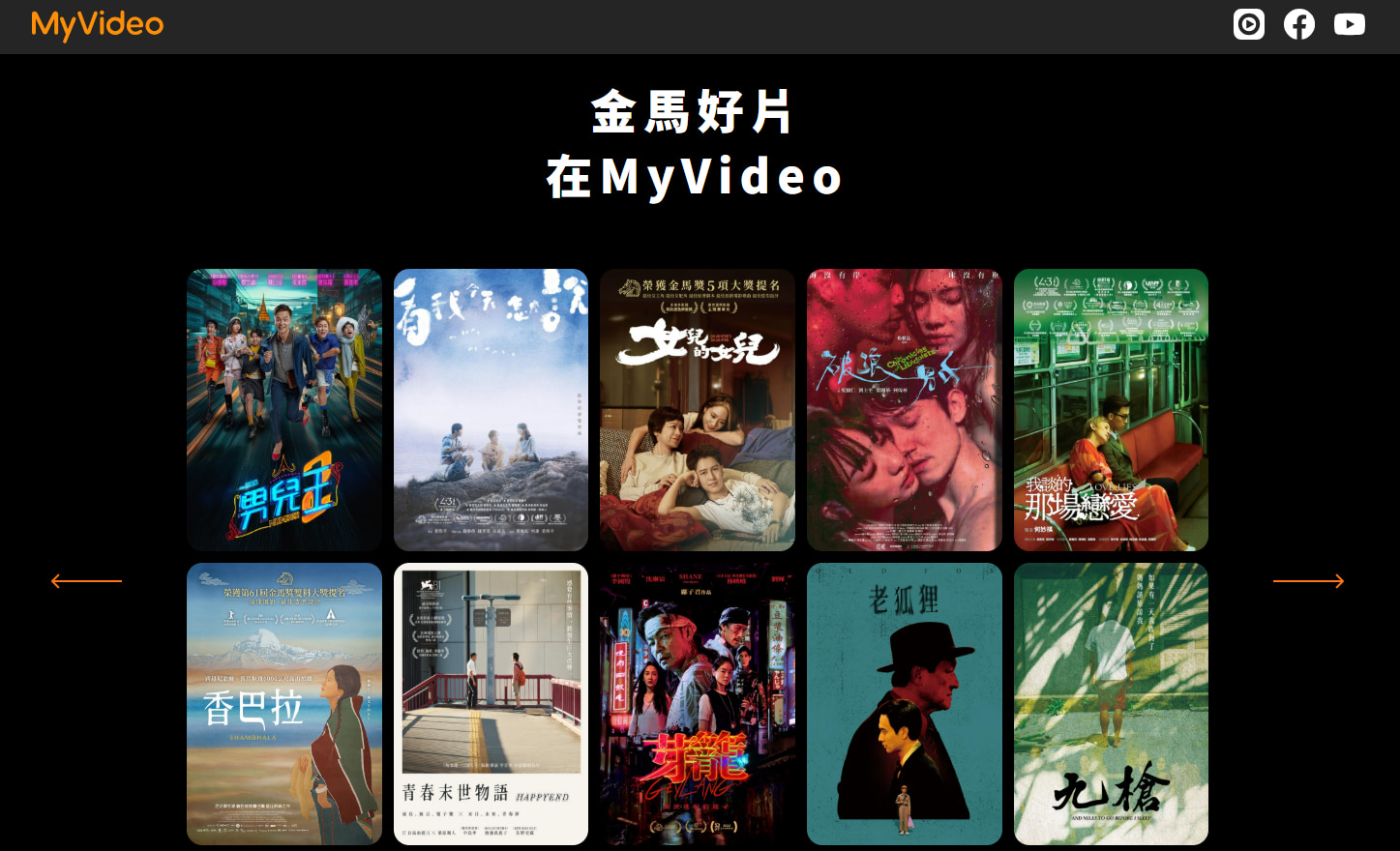 MyVideo 金馬 62 官方直播 11 月 22 日登場  預約人次突破萬人《下一代》奪下 MyVideo 內容力量獎 @3C 達人廖阿輝
