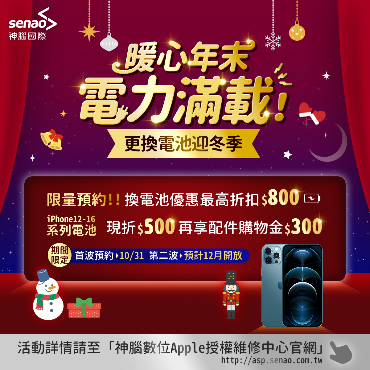 年末手機續航補給站！神腦推出 iPhone 原廠電池舊換新優惠 @3C 達人廖阿輝