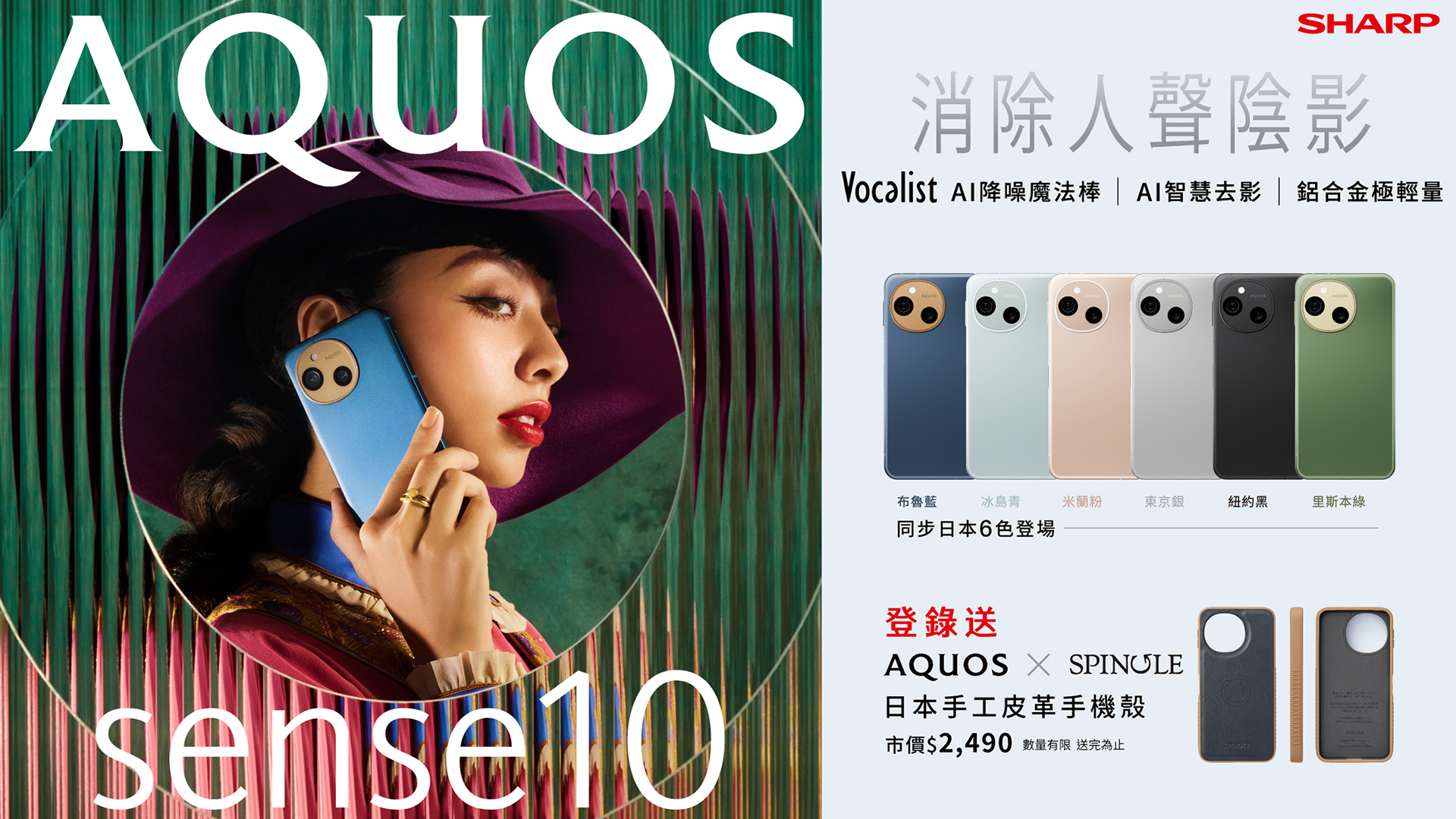 SHARP AQUOS sense10 登台上市　以「半步先行」實踐日系智慧生活美學 最強 AI 無痕機登場　聲音無痕・影像無痕・輕巧無痕　開啟 AI 感知新世代 @3C 達人廖阿輝