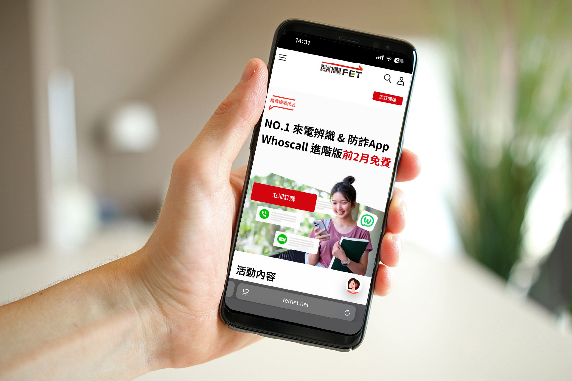 Whoscall 攜手遠傳電信深化防詐合作《Whoscall 進階版》推出電信獨家訂閱優惠 遠傳用戶專屬好康 月訂閱前 2 個月免費試用、年訂閱帳單現折 190 元 @3C 達人廖阿輝 Whoscall 攜手遠傳電信深化防詐合作《Whoscall 進階版》推出電信獨家訂閱優惠 遠傳用戶專屬好康 月訂閱前 2 個月免費試用、年訂閱帳單現折 190 元 @3C 達人廖阿輝