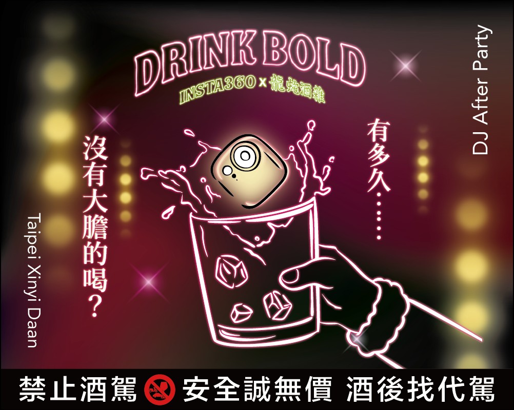 Insta360 攜手「龍蛇酒雜」酒精路跑 用影像記錄微醺聖誕夜的台北城市冒險 @3C 達人廖阿輝 Insta360 攜手「龍蛇酒雜」酒精路跑 用影像記錄微醺聖誕夜的台北城市冒險 @3C 達人廖阿輝