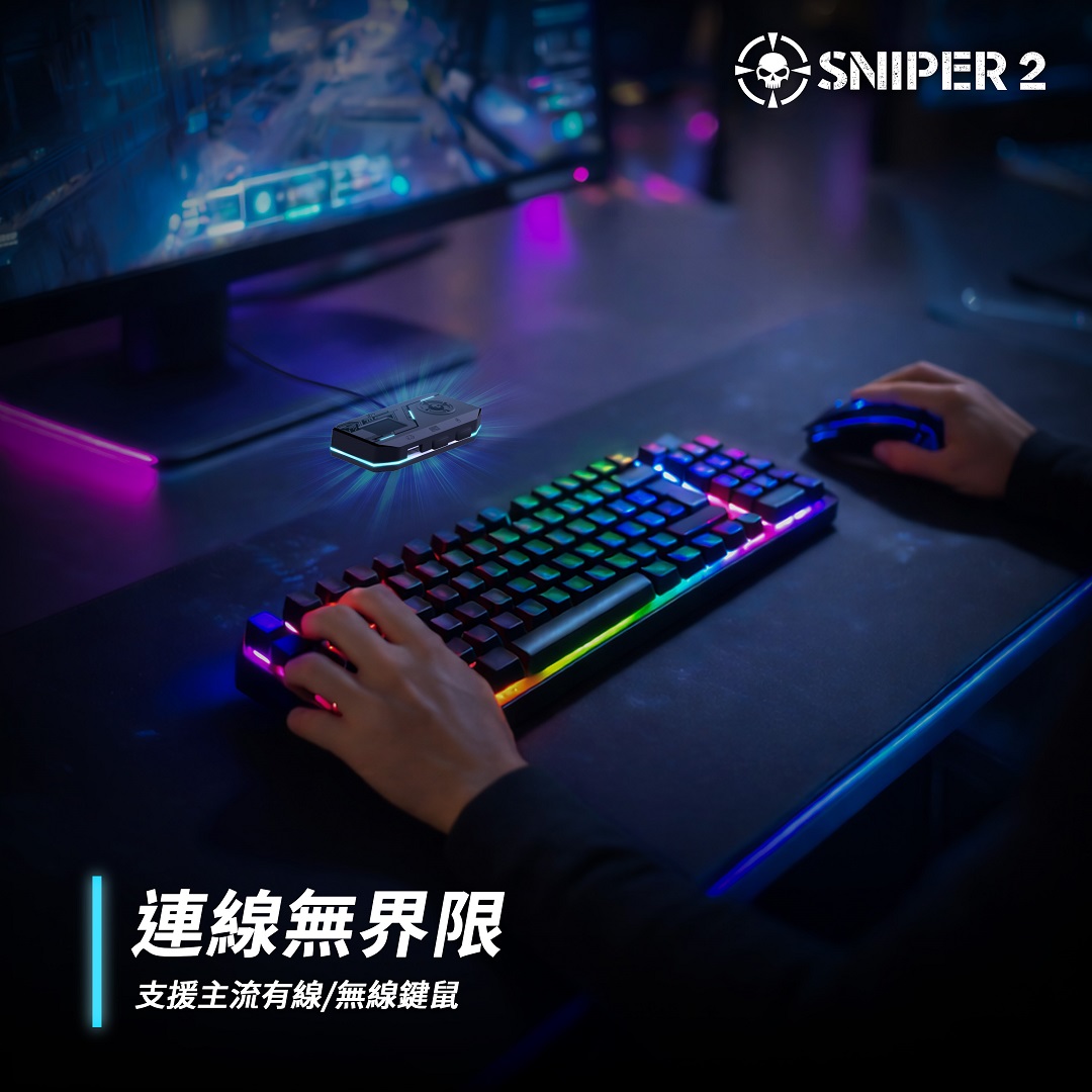 Brook Gaming 於 2026 台北電玩展首度亮相「Sniper 2」跨平台鍵鼠轉接新世代，為 FPS 競技而生 @3C 達人廖阿輝