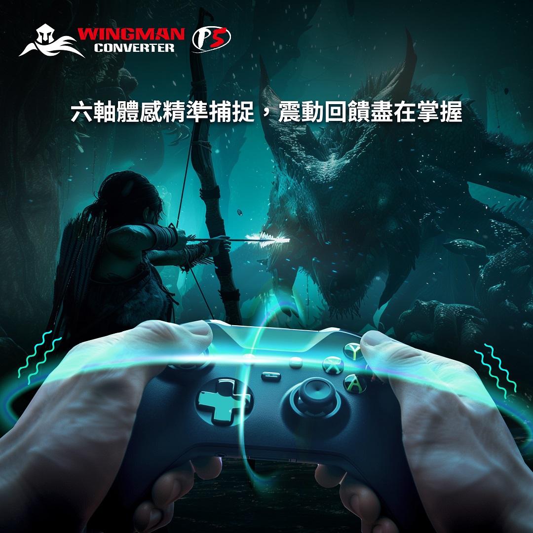 一支搞定 PS5／PS4／PC Brook Gaming 推出 Wingman P5 打造真無線零延遲操控體驗 @3C 達人廖阿輝