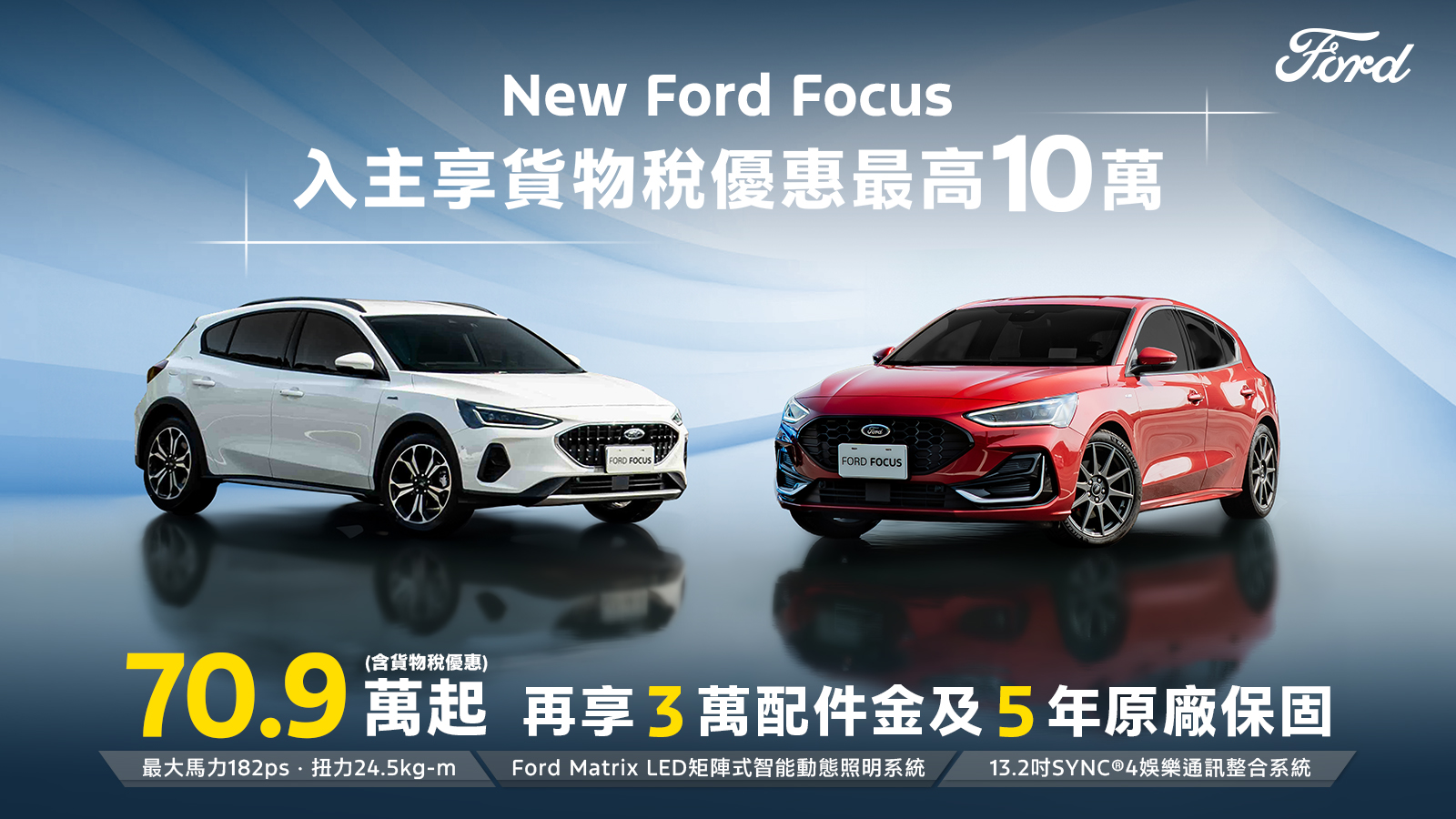新年駕馭新氣象 Ford 六和 2026 年初購車優惠限時啟動 The All-New Ford Territory 、 The All-New Ford Kuga 新年三大好禮一次入手 @3C 達人廖阿輝