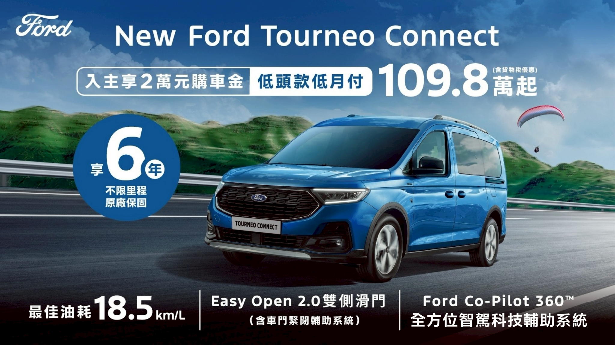 新年駕馭新氣象 Ford 六和 2026 年初購車優惠限時啟動 The All-New Ford Territory 、 The All-New Ford Kuga 新年三大好禮一次入手 @3C 達人廖阿輝