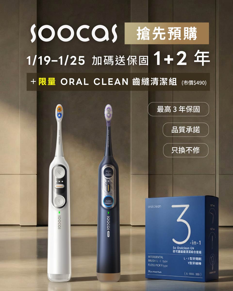 Soocas NEOS II Ultra 全效沖牙音波電動牙刷 1/26 在台上市 CES 2026 最新口腔清潔科技登場，刷牙＋沖牙一機同步完成 創家 iNNOHOME 獨家代理，1/19&ndash;1/25 限時預購享 3 年延長保固 @3C 達人廖阿輝
