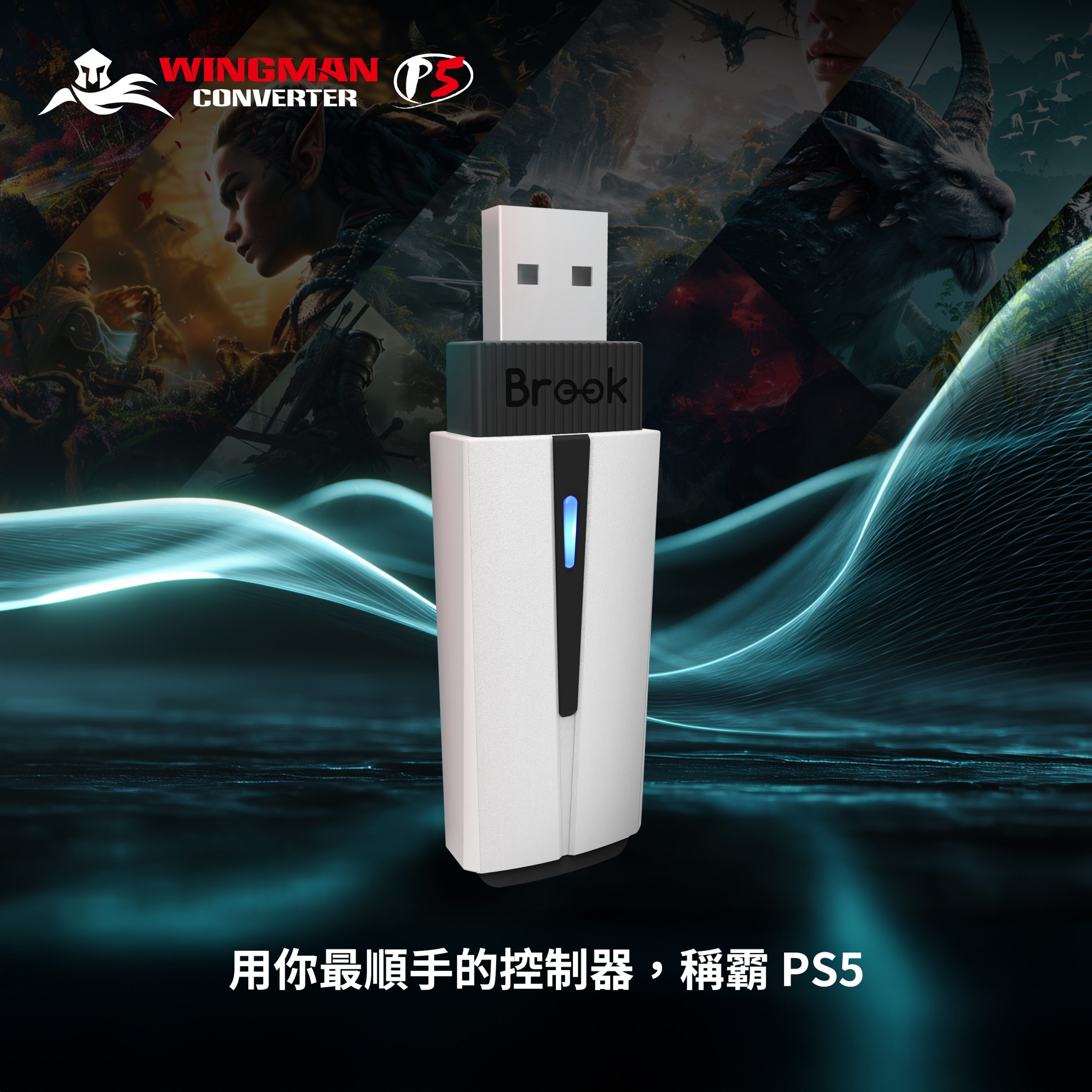 Brook Gaming 宣布參展 2026 台北國際電玩展 總獎金高達 NT$136,666《Road to EVO 2026》征途賽同步登場 @3C 達人廖阿輝