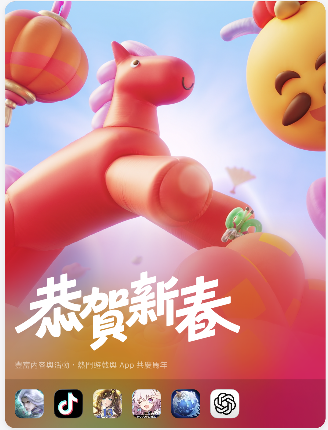 超人氣創作者 rice & shine 私藏 App 全公開 App Store 同步盤點新年必備工具與人氣遊戲清單 @3C 達人廖阿輝