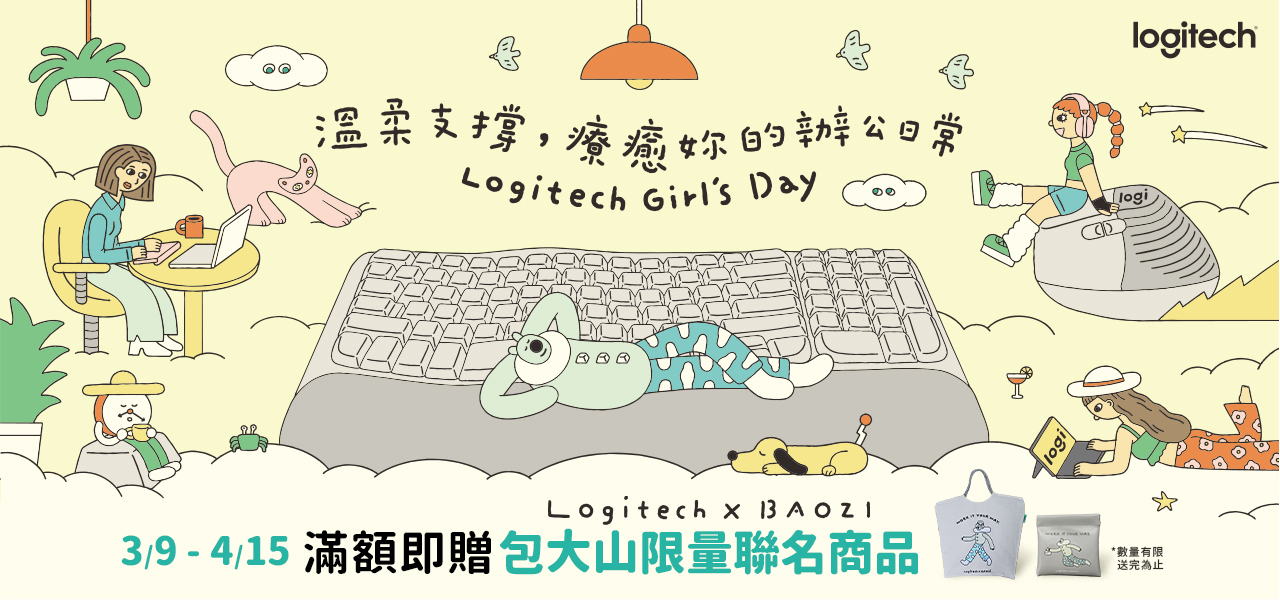 溫柔支撐每一份努力　Logitech Ergo 人體工學系列「迷霧灰」暖心登場 女子節攜手插畫家包大山夢幻聯動　為數位生活注入療癒美學 @3C 達人廖阿輝
