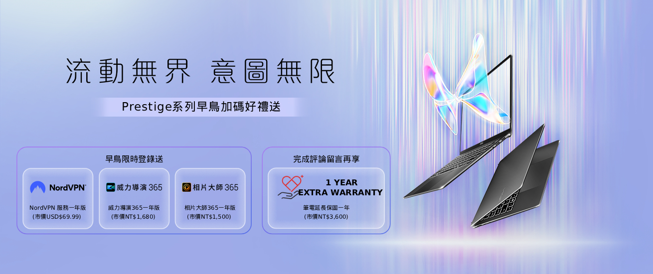 MSI 全新 Prestige 商務筆電登場 重新定義 AI 運算與行動商務效能 早鳥選購加碼送 NordVPN 與創作軟體包，完成任務再享一年延長保固 @3C 達人廖阿輝