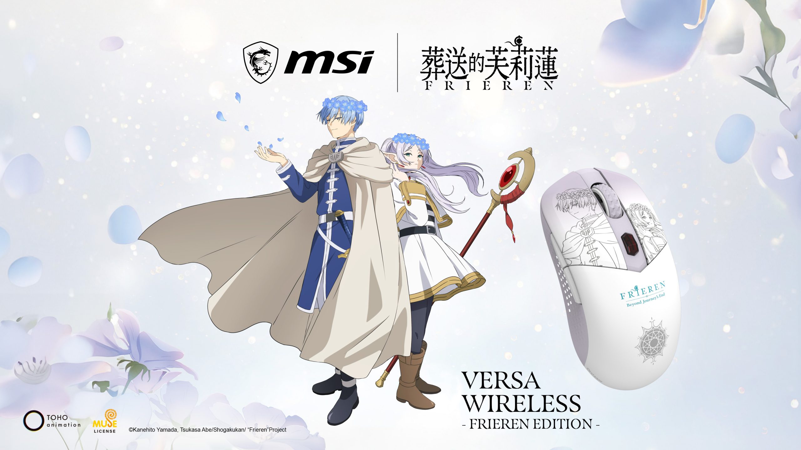 MSI 攜手《葬送的芙莉蓮》推出限定聯名系列 以專屬裝備開啟全新冒險旅程 @3C 達人廖阿輝