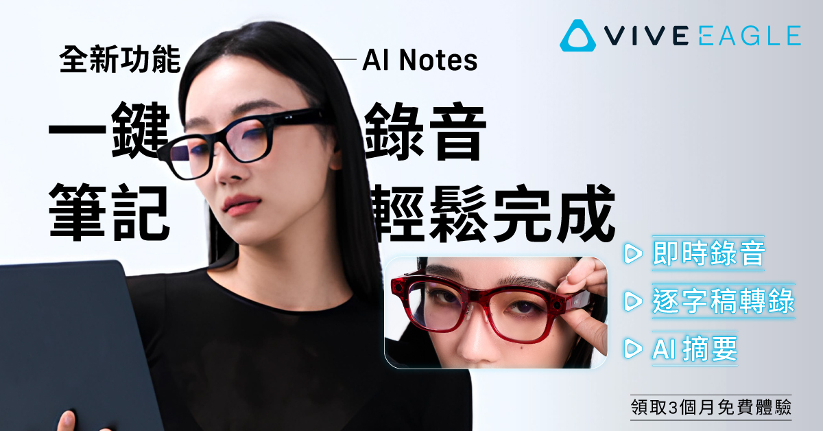 HTC VIVE Eagle AI 再進化!語音摘錄、智慧摘要全面升級 三個月免費試用同步開放 AI 語音記錄更聰明 跨語整理與日常應用一次到位 @3C 達人廖阿輝 HTC VIVE Eagle AI 再進化!語音摘錄、智慧摘要全面升級 三個月免費試用同步開放 AI 語音記錄更聰明 跨語整理與日常應用一次到位 @3C 達人廖阿輝