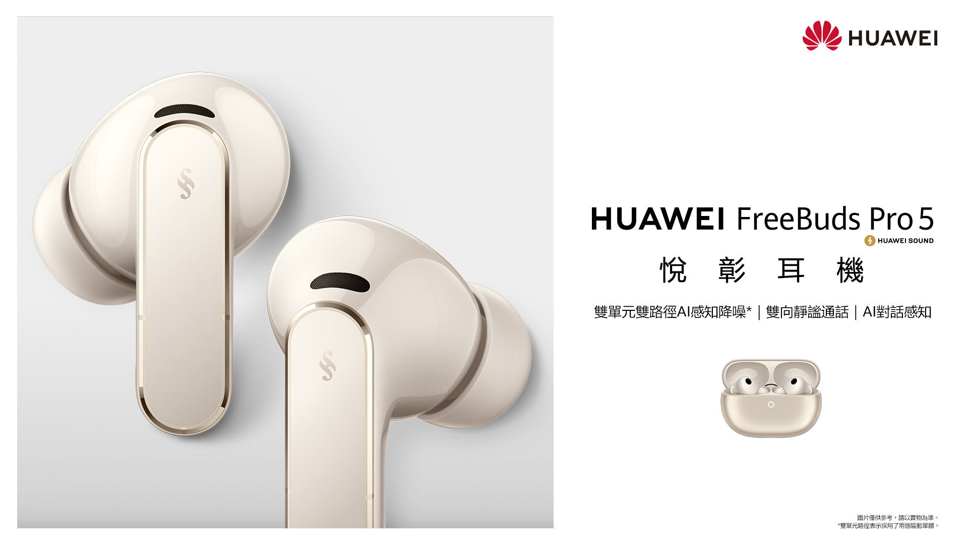 HUAWEI FreeClip 2 玫瑰金新色亮相　引領「時尚新聲代」穿戴音頻風潮 @3C 達人廖阿輝