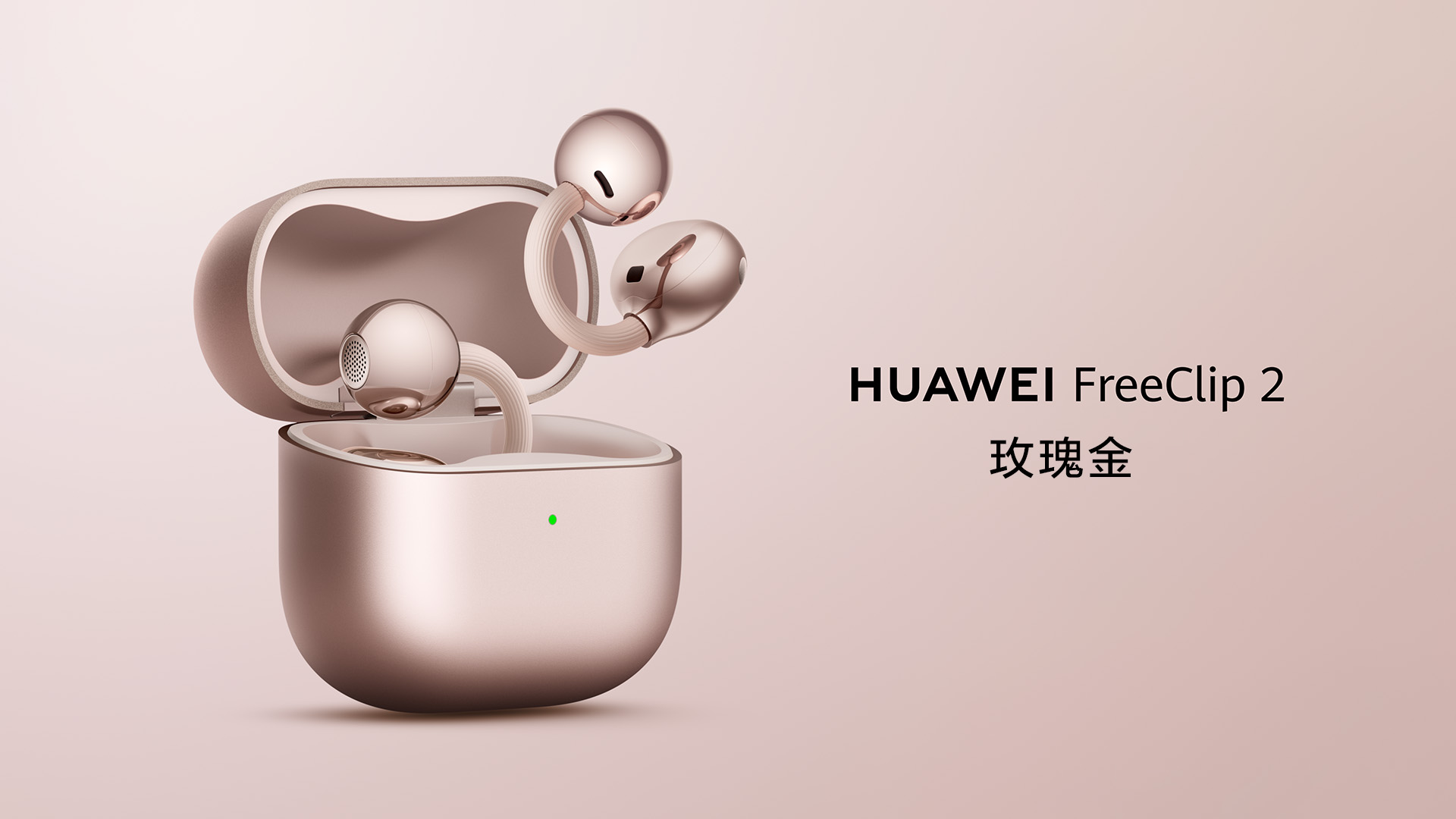 HUAWEI FreeClip 2 玫瑰金新色亮相　引領「時尚新聲代」穿戴音頻風潮 @3C 達人廖阿輝