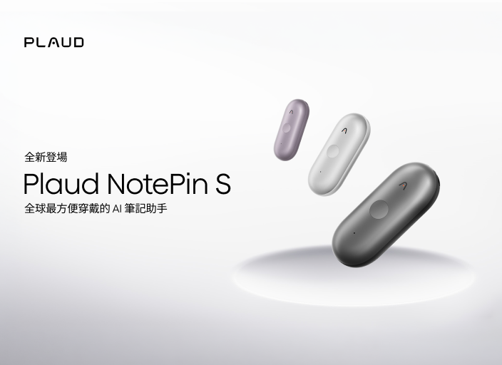 AI 智慧錄音膠囊再升級!Plaud NotePin S 正式登場 輕觸標記、長按錄音 穿戴式 AI 筆記助理打造全場景會議紀錄體驗 @3C 達人廖阿輝 AI 智慧錄音膠囊再升級!Plaud NotePin S 正式登場 輕觸標記、長按錄音 穿戴式 AI 筆記助理打造全場景會議紀錄體驗 @3C 達人廖阿輝