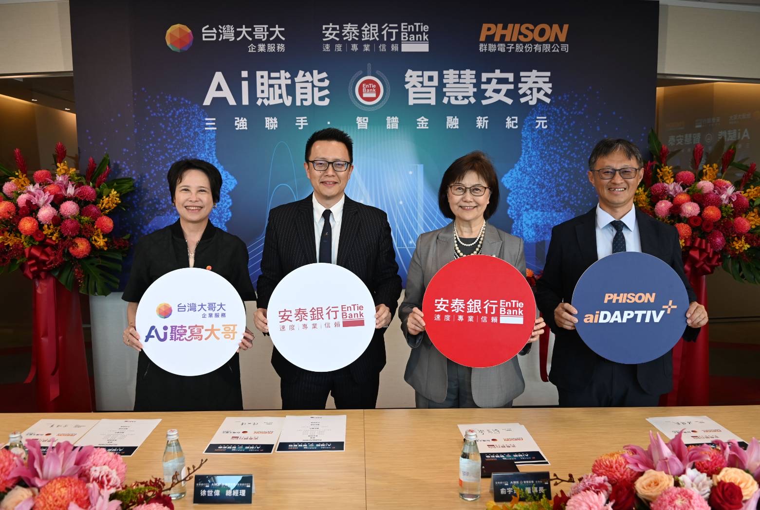 台灣大哥大攜手群聯電子深化 AI 布局&nbsp; &nbsp;助攻安泰銀行打造智慧金融新典範 @3C 達人廖阿輝