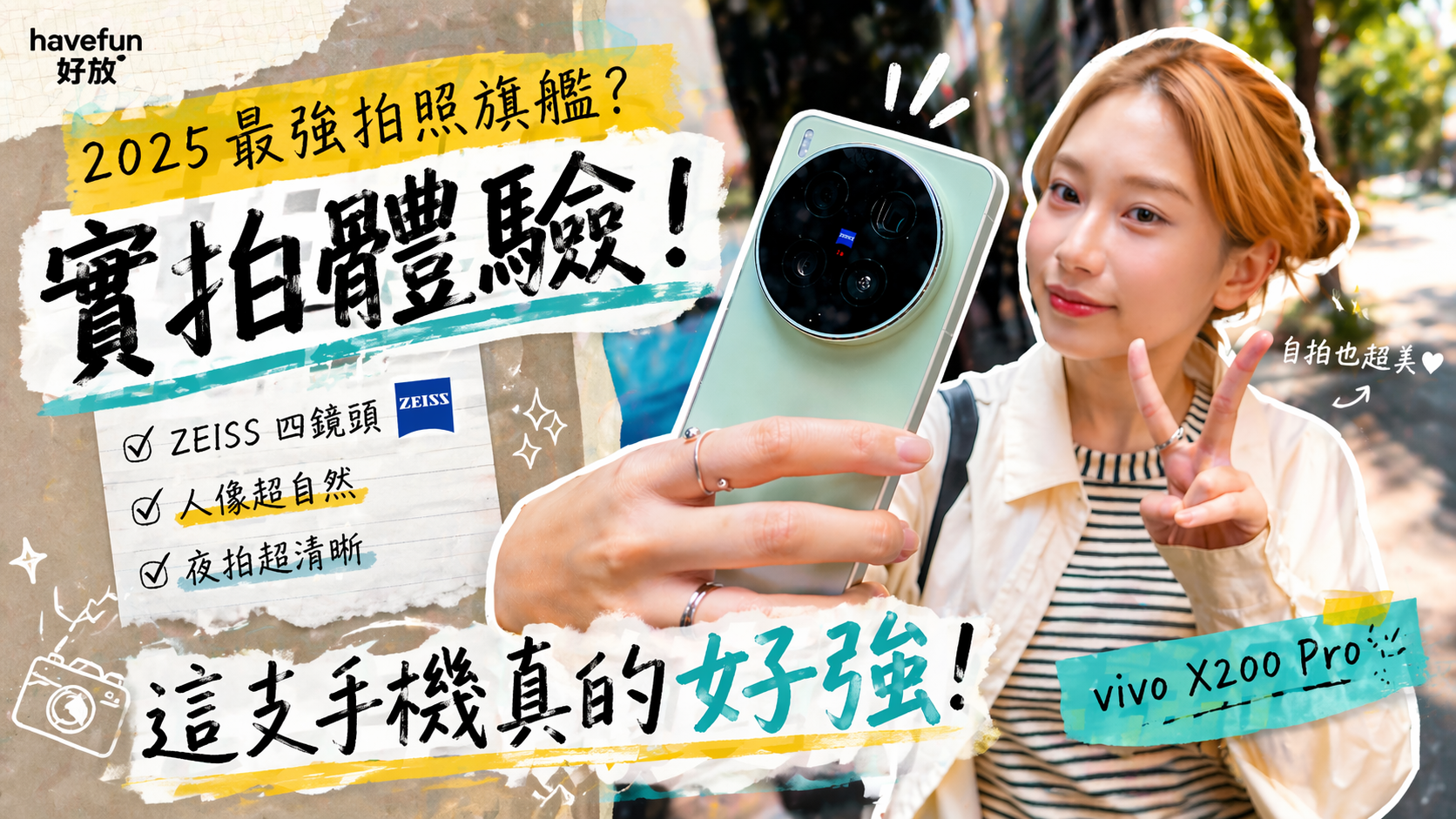 [影片] X300 Ultra 深度開箱！和 X300 Pro 怎麼選？400mm 增距鏡實拍重點一次看 @3C 達人廖阿輝