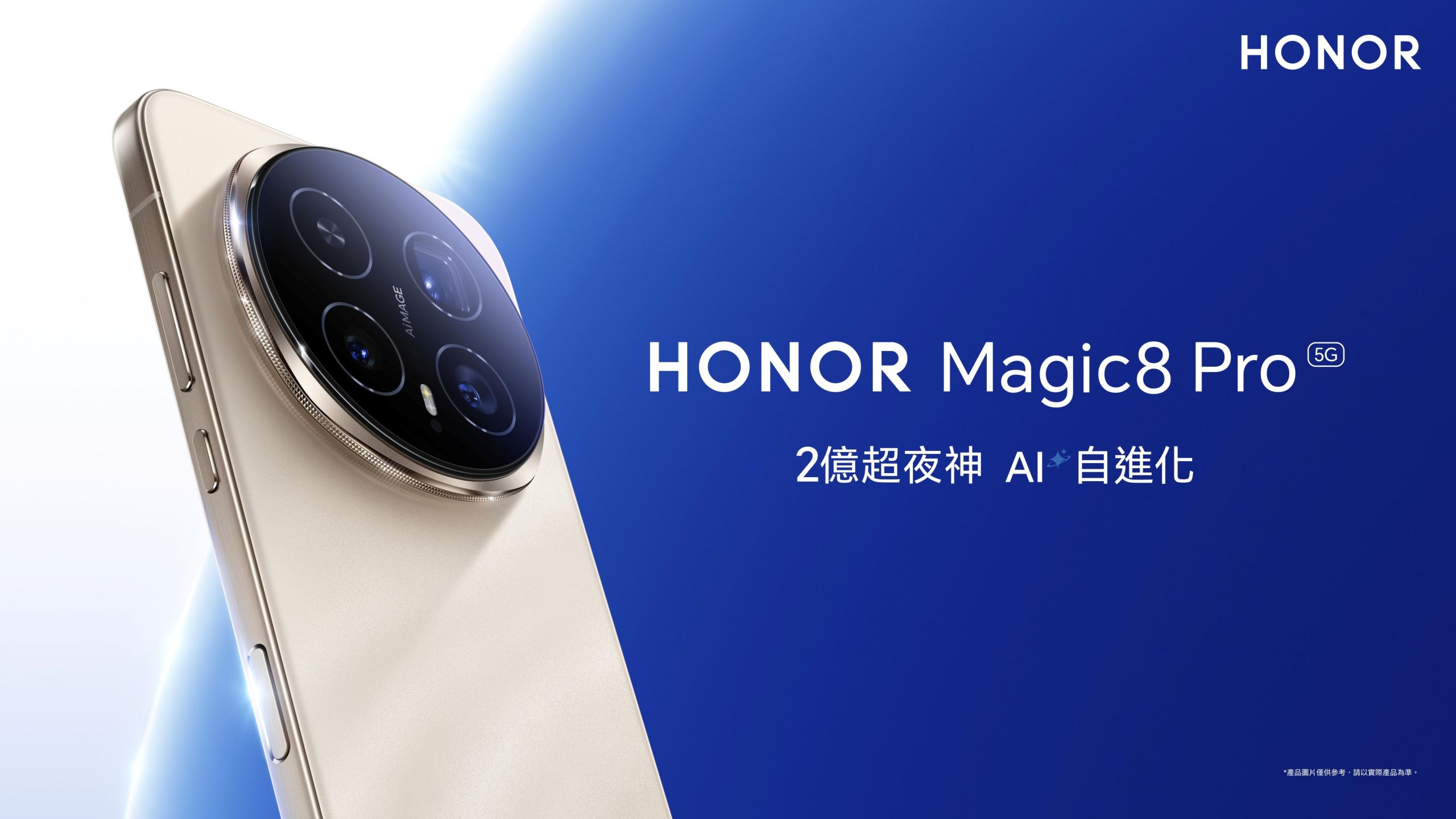 HONOR 強勢登臺 首款旗艦 HONOR Magic8 Pro 正式發表&nbsp; AI 影像與極致效能全面進化 打造商務人士高效率新選擇 @3C 達人廖阿輝