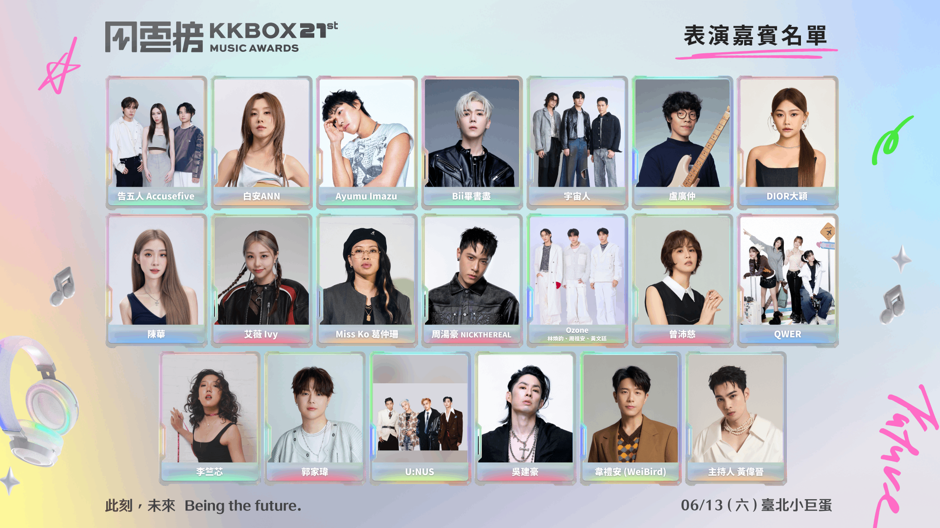 第 21 屆 KKBOX 風雲榜卡司全揭曉!19 組重量級音樂人齊聚小巨蛋 6/13 引爆年度音樂盛會 從此刻唱向未來 @3C 達人廖阿輝 第 21 屆 KKBOX 風雲榜卡司全揭曉!19 組重量級音樂人齊聚小巨蛋 6/13 引爆年度音樂盛會 從此刻唱向未來 @3C 達人廖阿輝