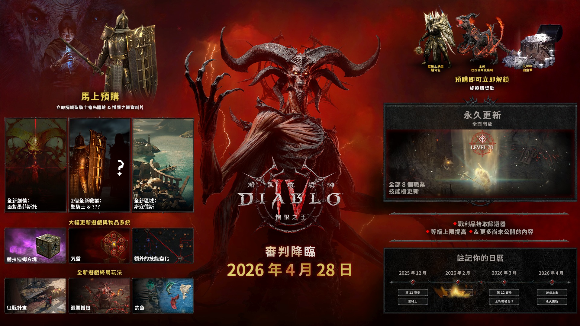 迎戰憎恨之王！《暗黑破壞神 IV：憎恨之王》開放預載　黑暗新篇章即將揭幕&nbsp;&nbsp;開場動畫曝光＋開發者直播解析　上市前夕全面升溫 @3C 達人廖阿輝