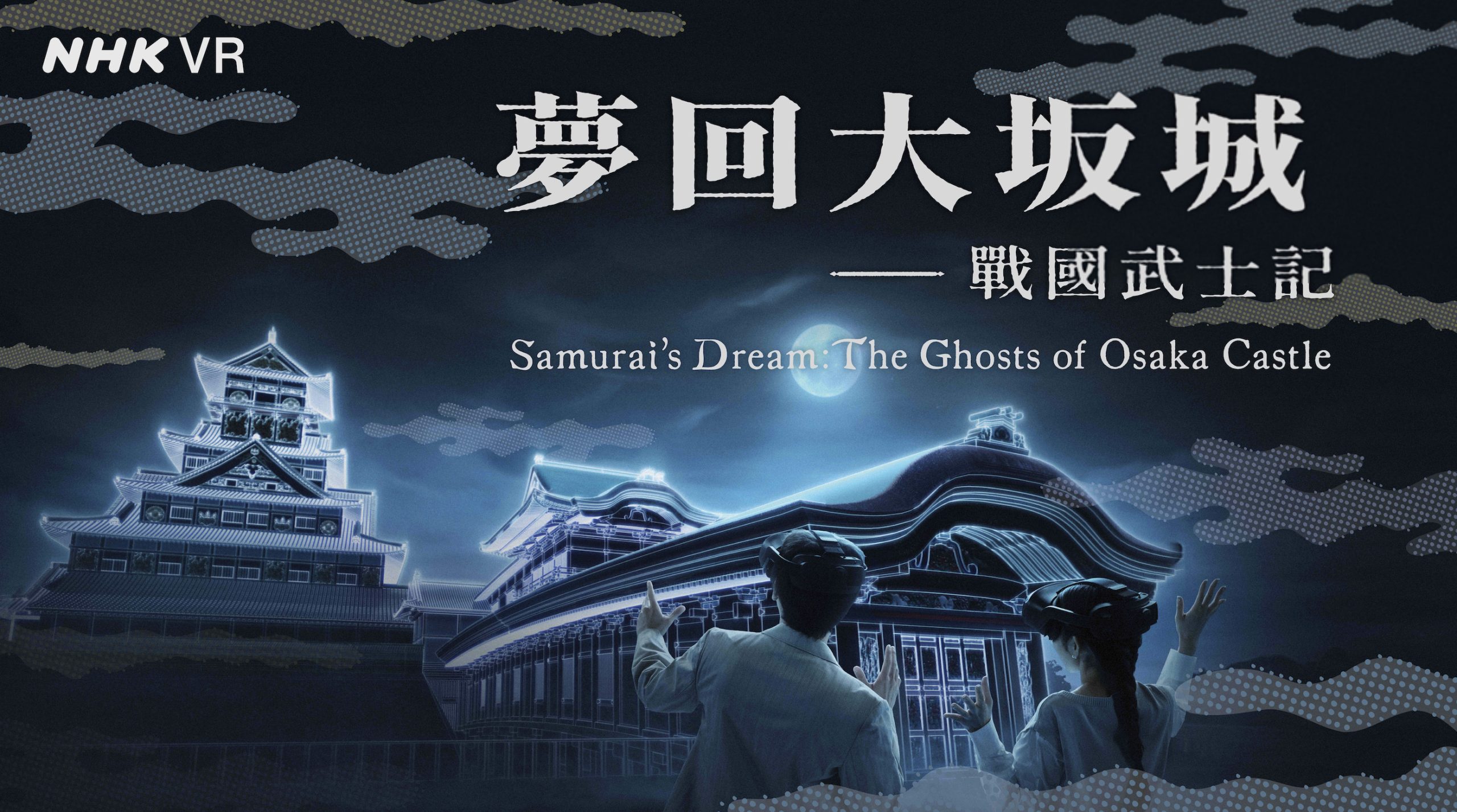 HTC VIVERSE 深耕沉浸式娛樂版圖&nbsp; 加速大型 LBE 文化娛樂體驗全球拓展&nbsp; 文化部黑潮計畫助攻「多人沉浸式走動系統」　推動多元內容進軍國際市場 @3C 達人廖阿輝