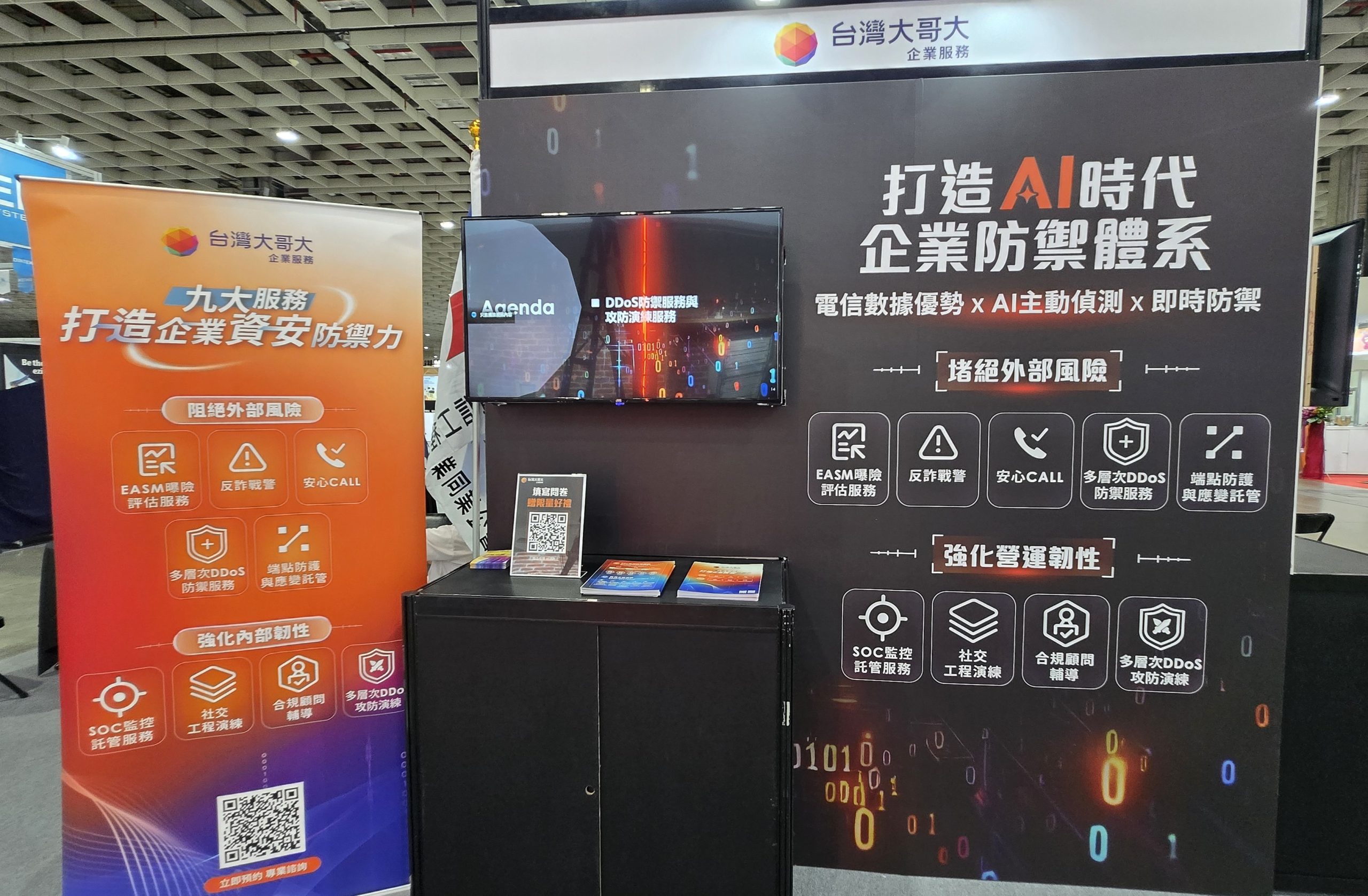 台灣大哥大亮相 Secutech 2026 九大資安解決方案齊發　助企業強化防禦、驅動營運成長 @3C 達人廖阿輝