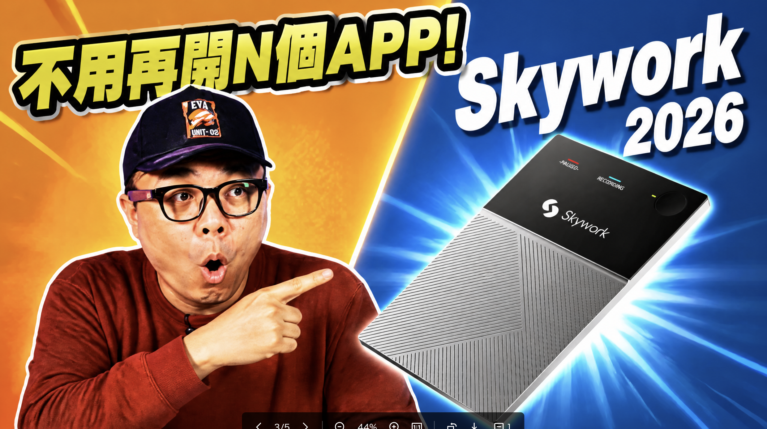 [影片] Skywork AI 最新功能整理：App 、 PPT 、圖片生成與 Skywork Note 全面升級 @3C 達人廖阿輝