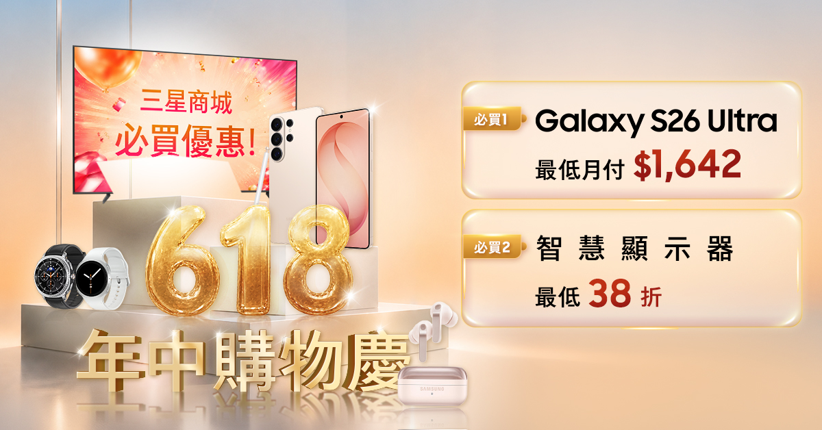 AI 生活全面升級！三星 618「Samsung AI Week」開跑　Galaxy S25 Ultra 限時 7.1 折　Odyssey 電競螢幕萬元有找　滿額再送 The Freestyle 智慧投影機 @3C 達人廖阿輝