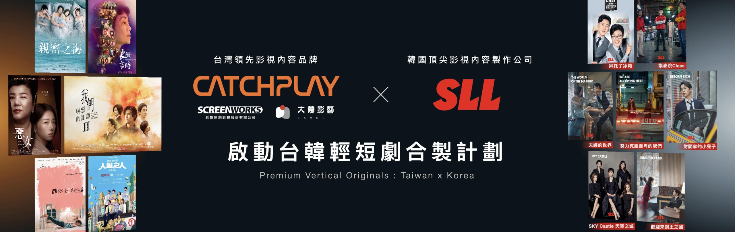 CATCHPLAY+ 十週年啟動全新布局 直式輕短劇正式上線 台韓合製計畫、車載娛樂與跨國合作同步展開 @3C 達人廖阿輝 CATCHPLAY+ 十週年啟動全新布局 直式輕短劇正式上線 台韓合製計畫、車載娛樂與跨國合作同步展開 @3C 達人廖阿輝
