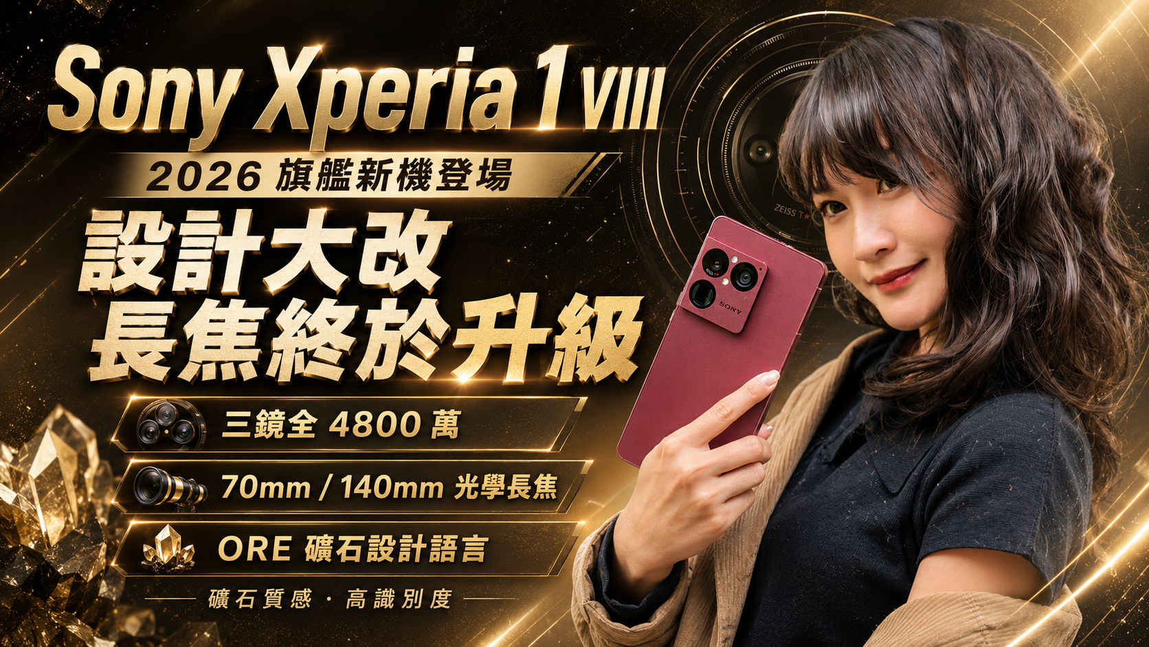 [影片] Sony Xperia 1 VIII 初體驗：礦石設計大改、長焦大升級完整動手完實測老實說 @3C 達人廖阿輝
