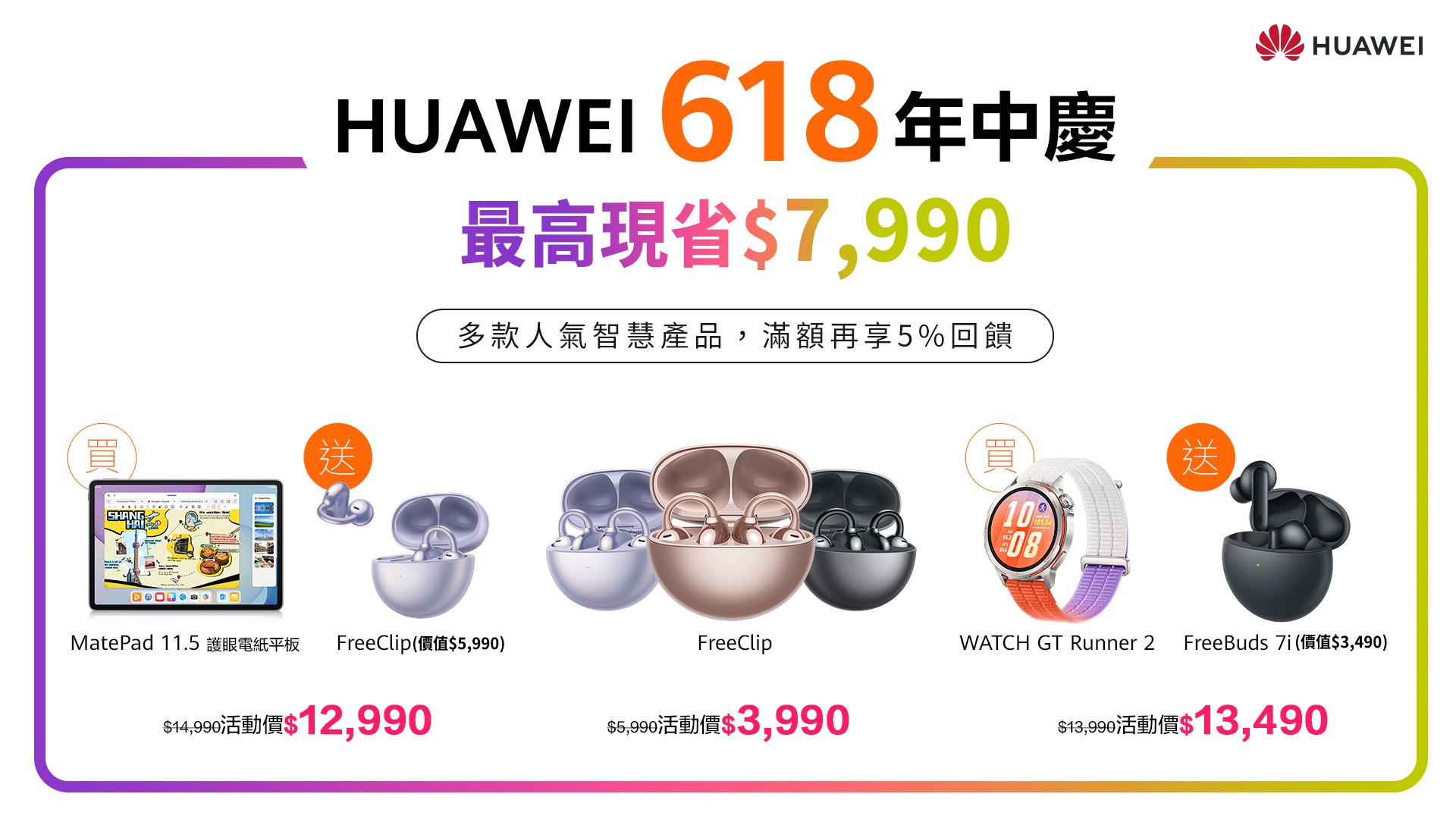 HUAWEI 全新智慧方錶系列登場　以工藝美學演繹腕上時尚新風格　HUAWEI WATCH FIT 5 Pro 、 WATCH FIT 5 打造全方位智慧穿戴體驗　HUAWEI WATCH GT Runner 2 攜手馬拉松傳奇 Eliud Kipchoge 推出限量賽道傳奇版　618 限時優惠同步開跑　多款人氣產品最高現省 NTD $7,990 @3C 達人廖阿輝