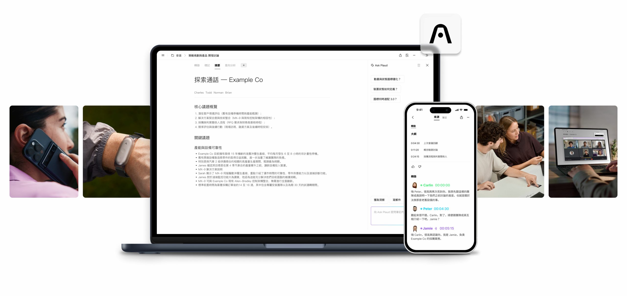 Plaud 登頂全球 AI 筆記裝置市佔第一　Team 企業功能即將上線　InnoVEX 2026 展現 AI 協作新佈局 @3C 達人廖阿輝