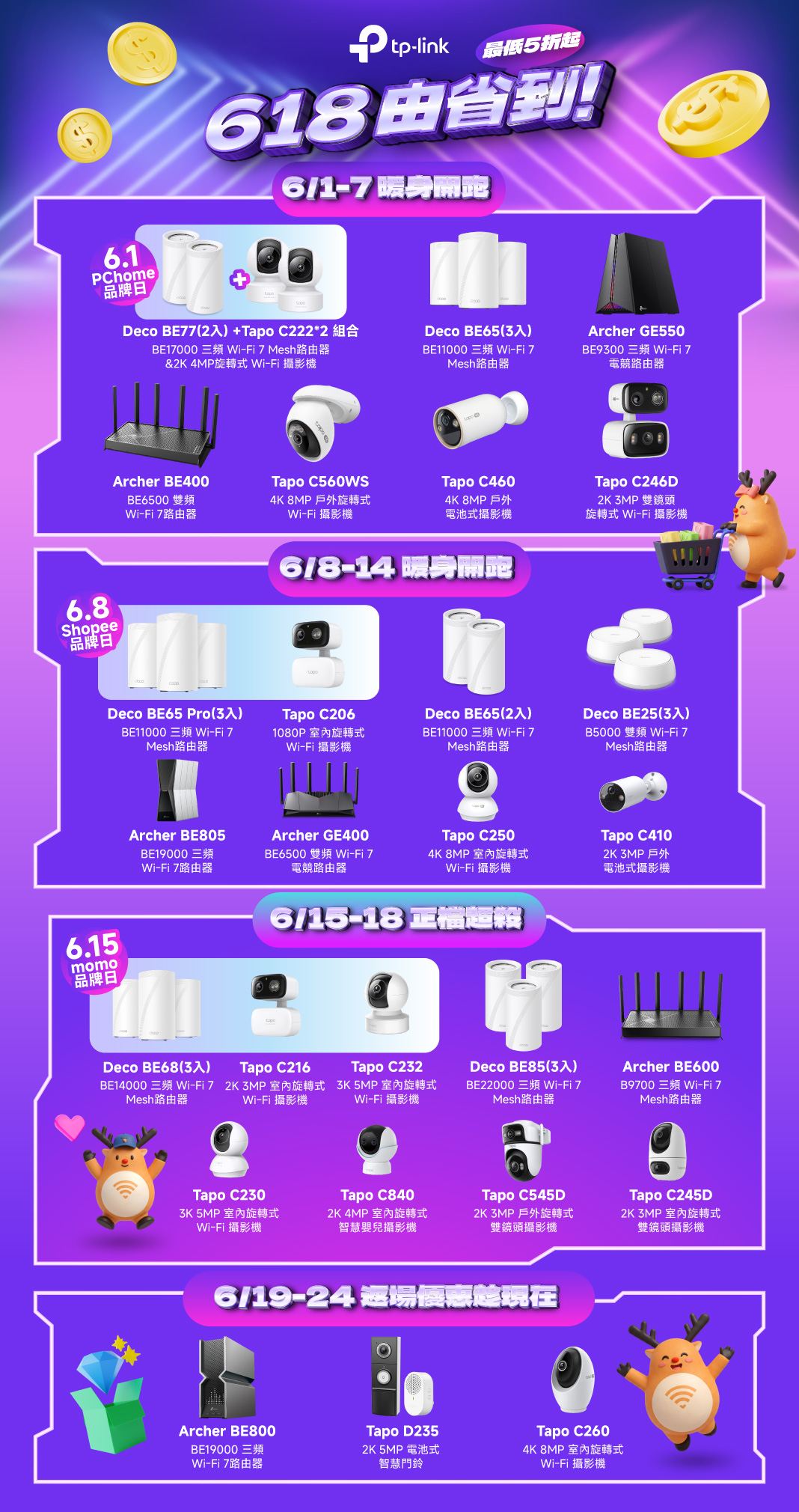 TP-Link 首款 Wi-Fi 8 路由器 Archer 8 正式亮相　618 年中升級潮同步開跑　Wi-Fi 7 &times; 智慧看家全面進化 @3C 達人廖阿輝